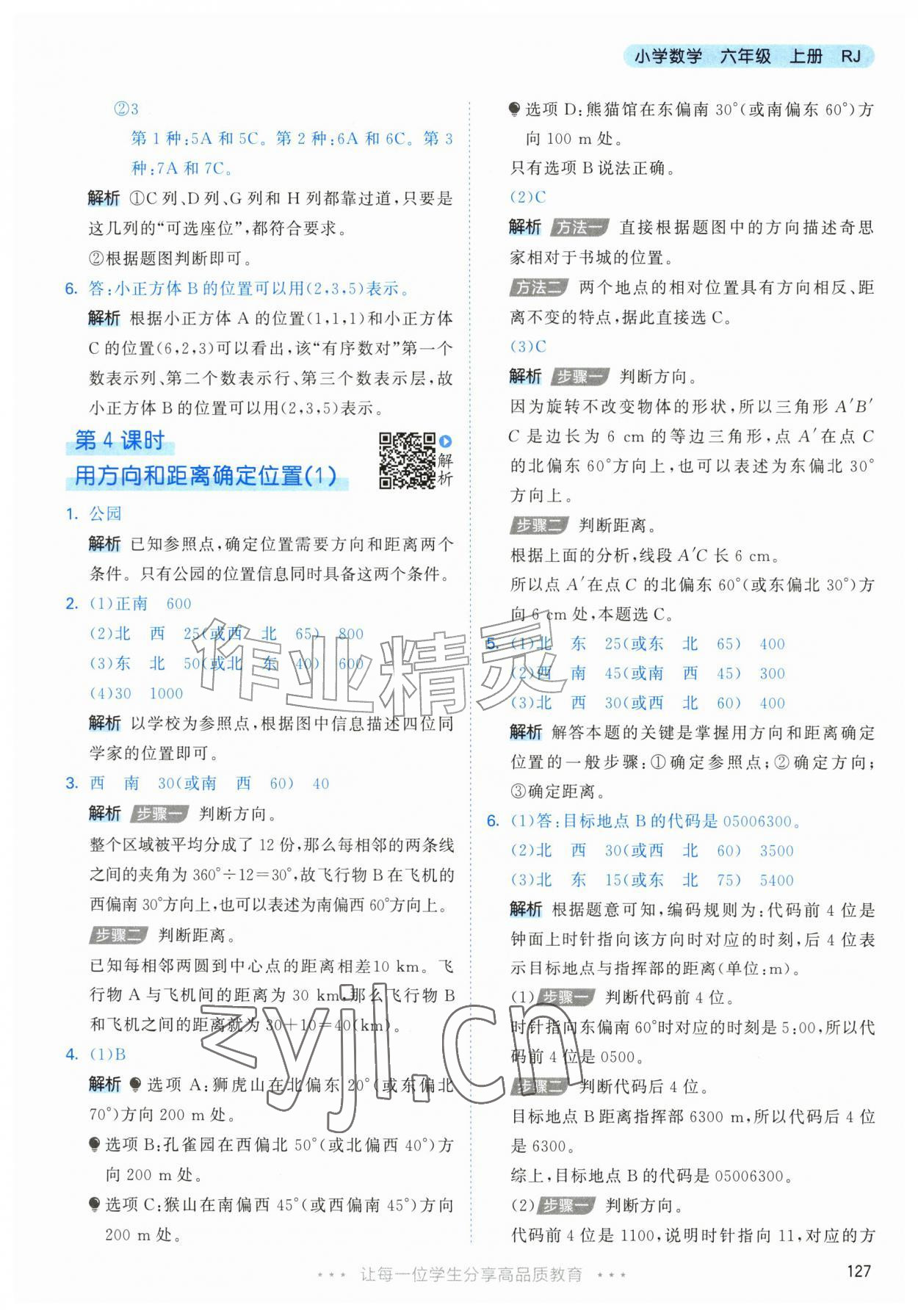 2026年53天天练六年级数学上册人教版&nbsp;第3页