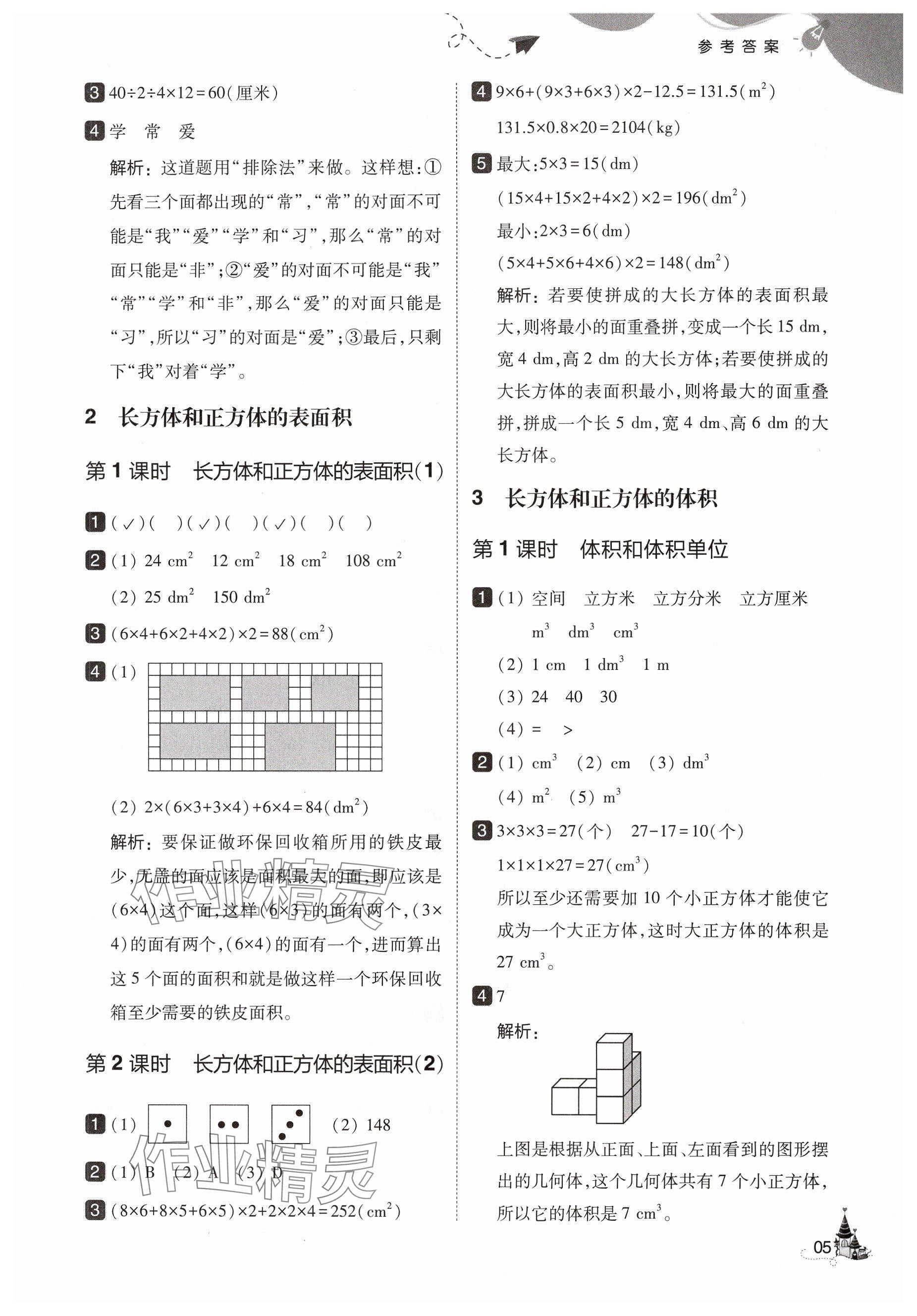 2025年北大绿卡五年级数学下册人教版&nbsp;第5页
