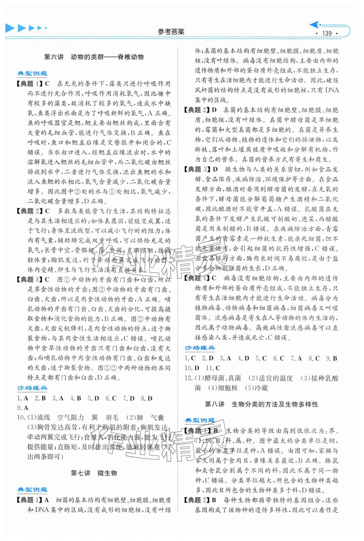 2026年湘教考苑中考总复习生物张家界专版&nbsp;第3页