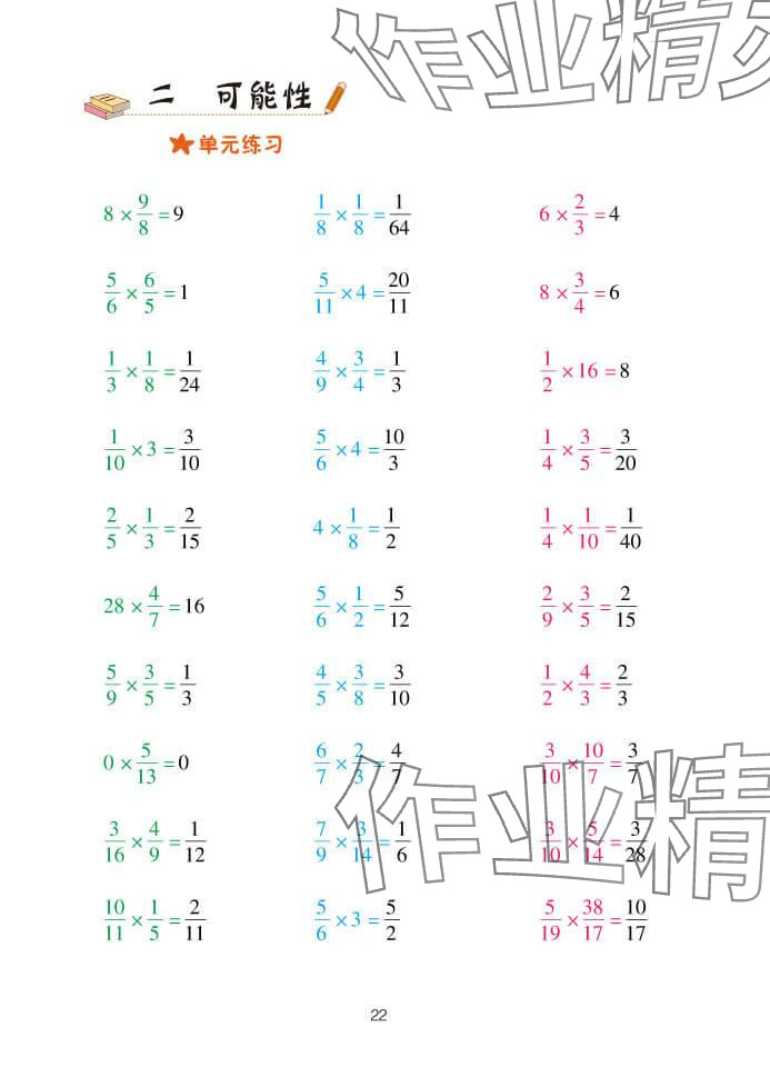 2024年口算天天练六年级数学上册青岛版&nbsp;参考答案第22页