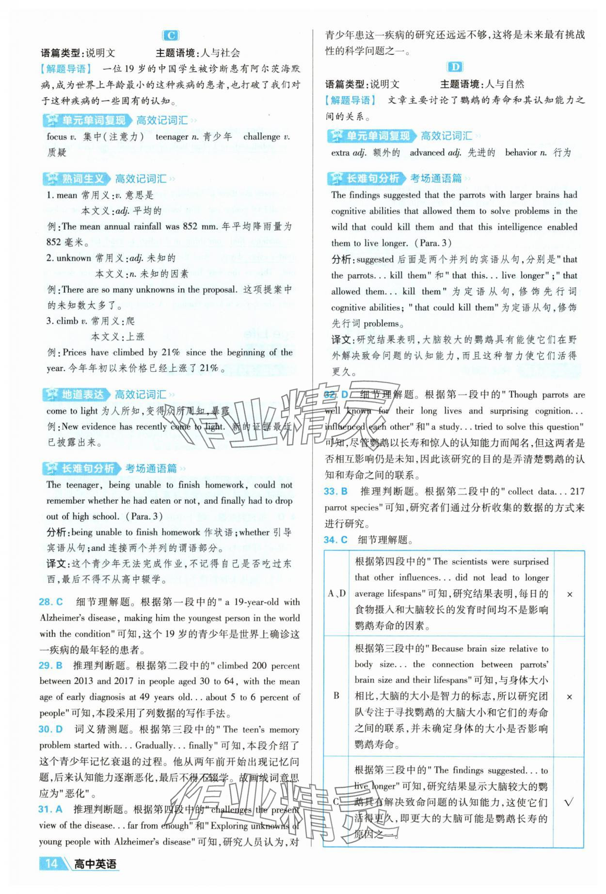2025年金考卷名师名题单元双测卷英语必修第一册人教版&nbsp;第14页