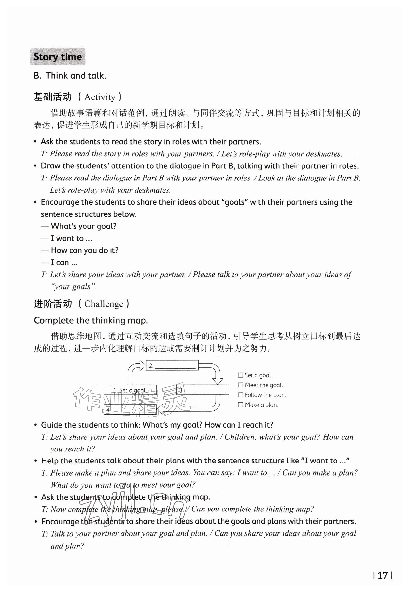 2026年教材课本三年级英语上册沪教版五四制&nbsp;参考答案第17页
