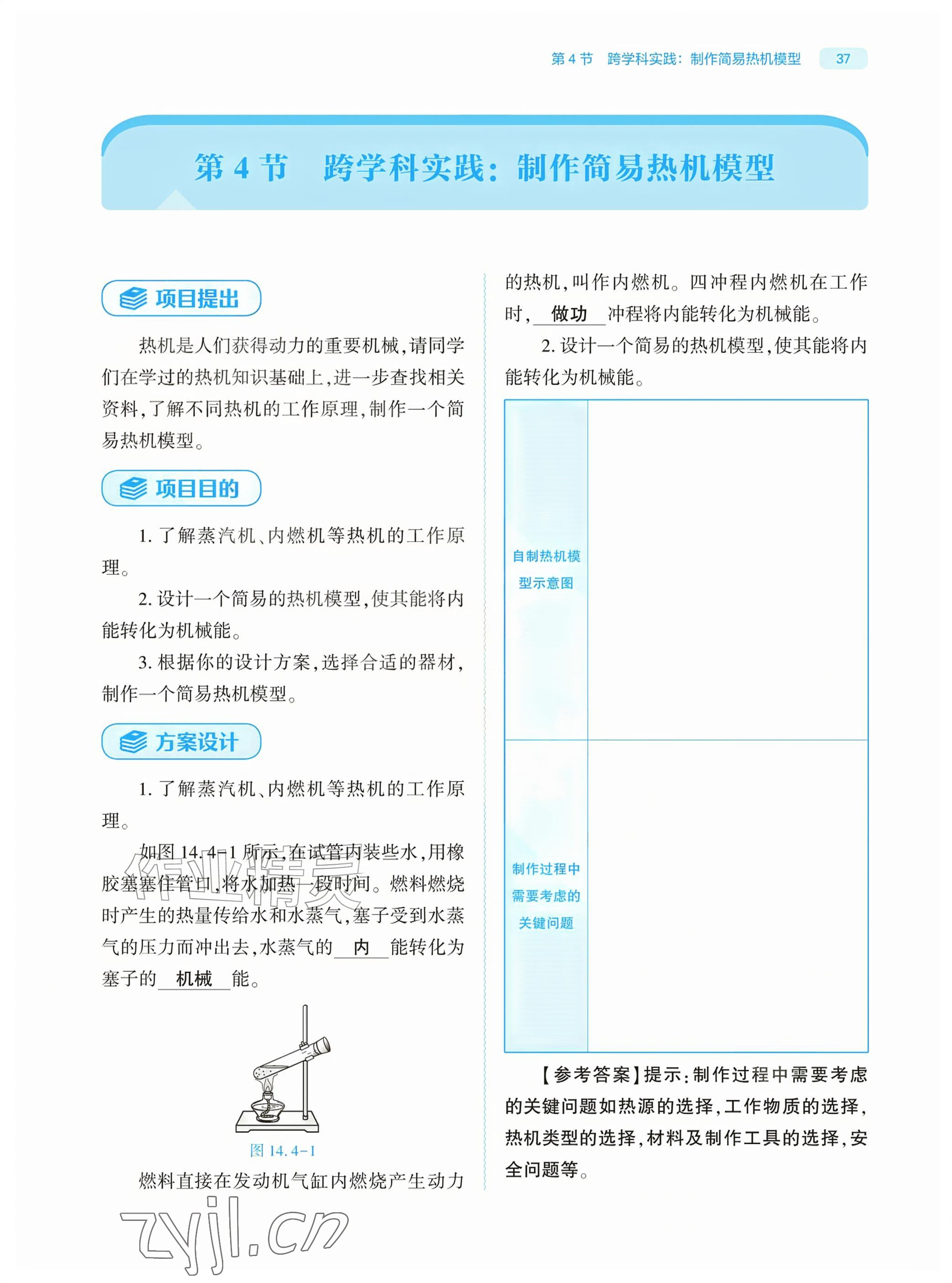 2026年基础训练大象出版社九年级物理全一册人教版&nbsp;参考答案第37页