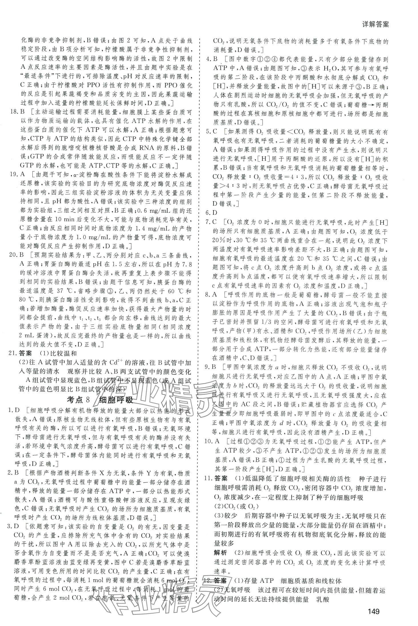 2024年高考总复习首选用卷高中生物通用版&nbsp;第9页