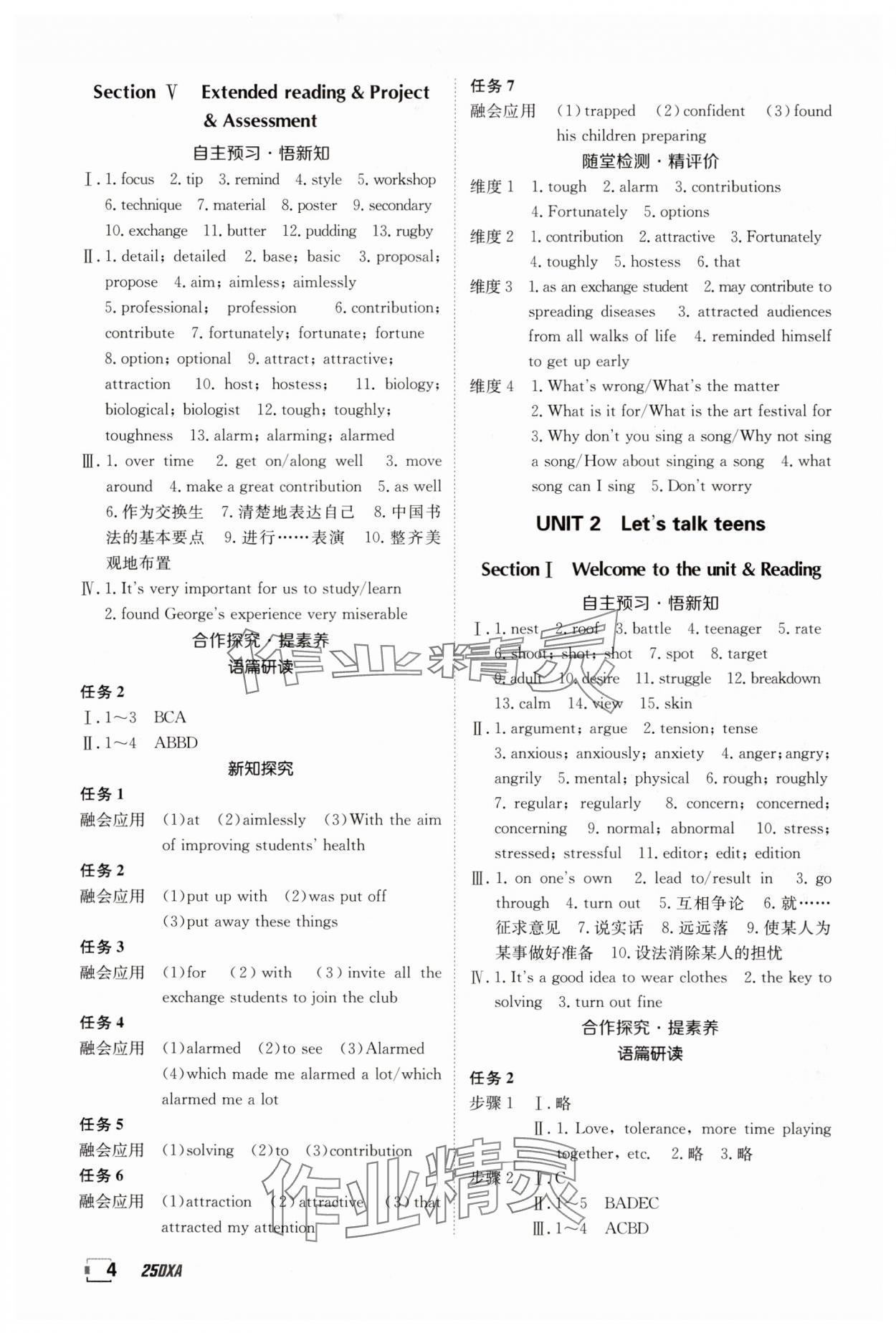 2024年金太阳导学案高中英语必修第一册译林版&nbsp;参考答案第4页