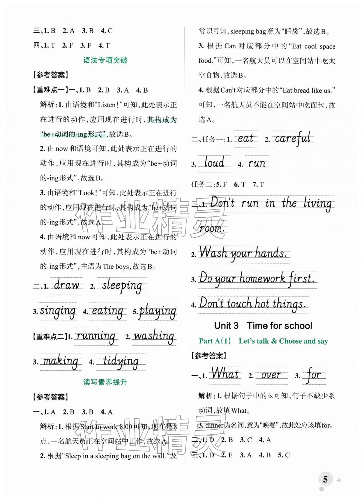 2026年绿卡小学作业本四年级英语下册人教版郑州专版&nbsp;参考答案第5页