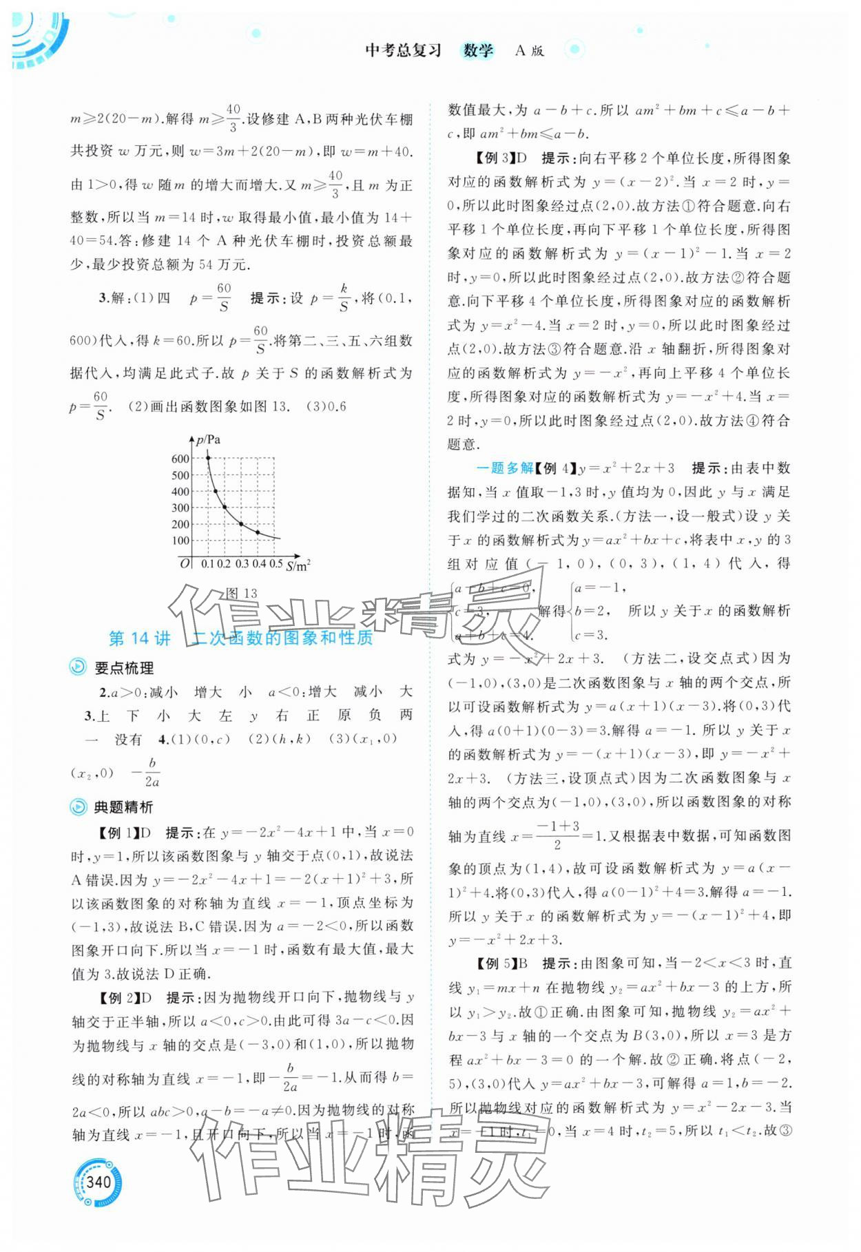 2025年中考先锋中考总复习数学&nbsp;参考答案第13页