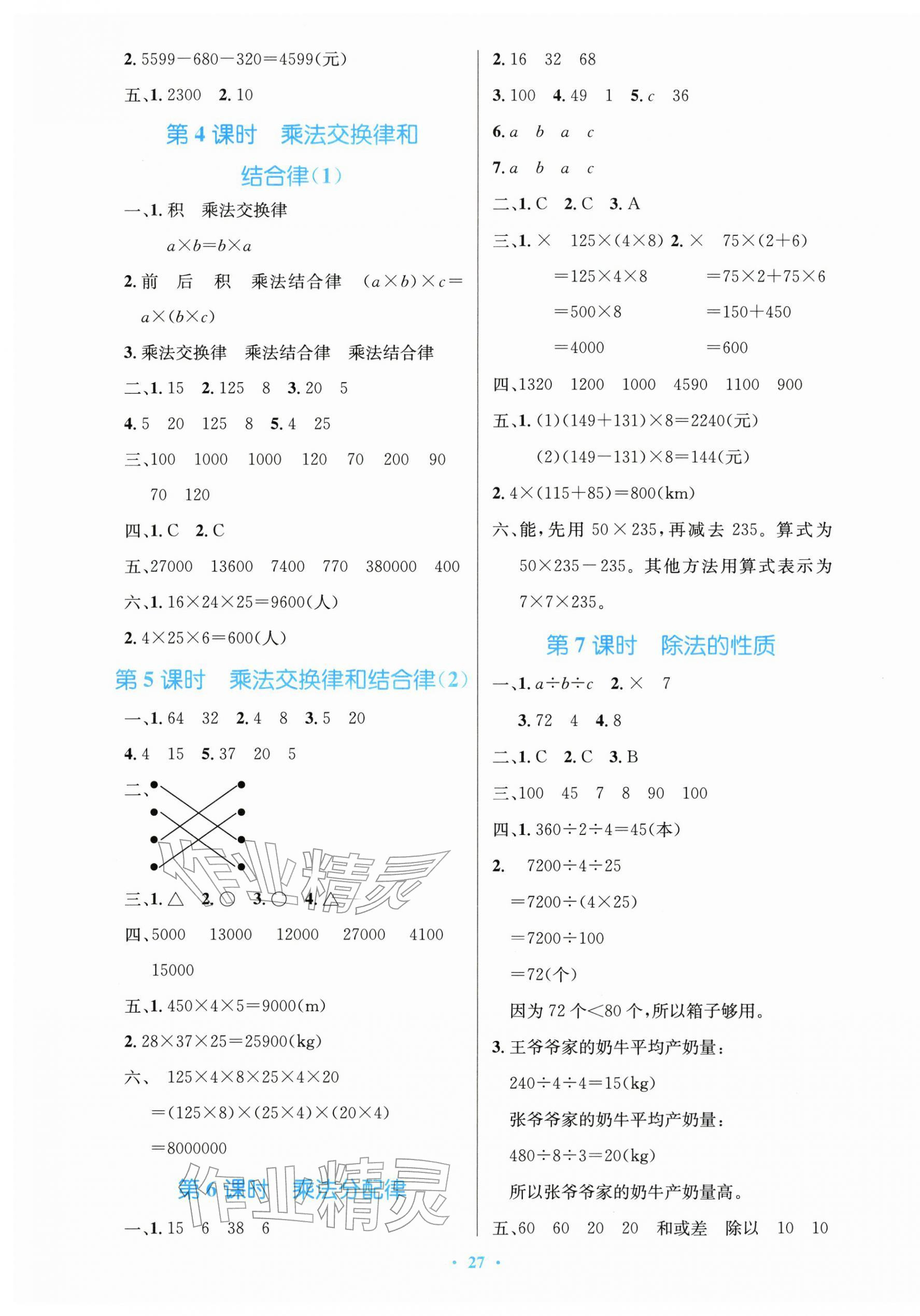 2026年同步测控优化设计四年级数学下册人教版精编版&nbsp;第3页