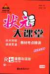 2024年黃岡狀元成才路狀元大課堂七年級(jí)道德與法治下冊(cè)人教版