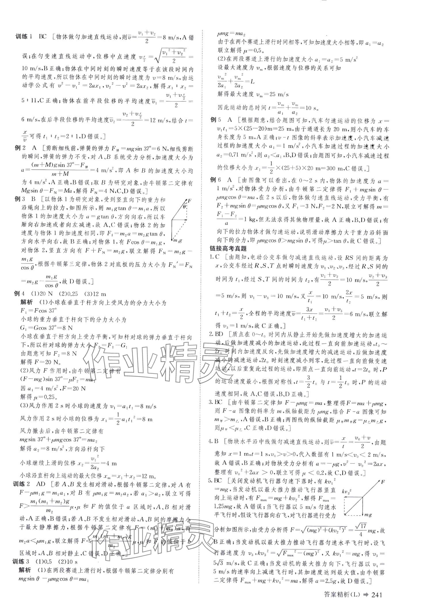 2024年创新设计二轮专题复习高中物理&nbsp;第2页