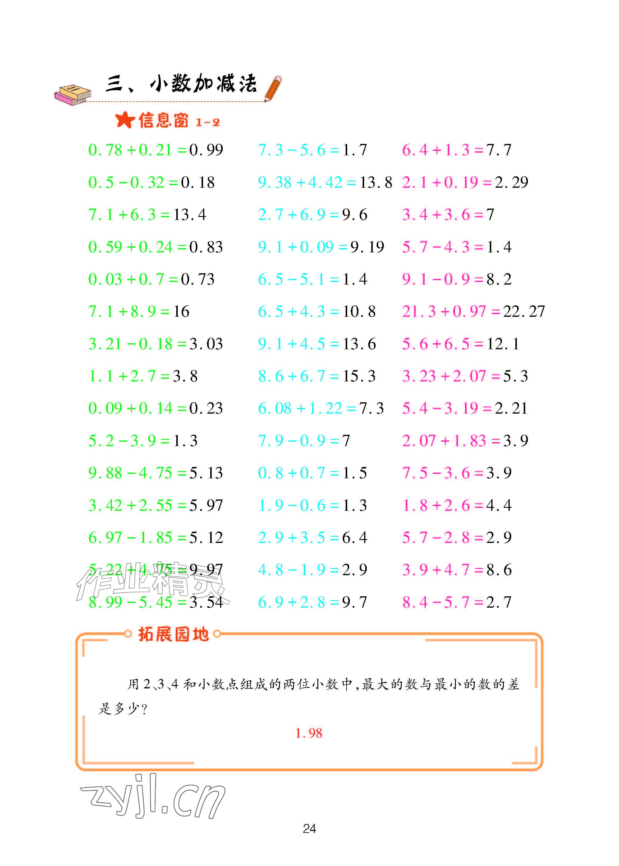 2026年口算天天练青岛出版社五年级数学上册青岛版&nbsp;参考答案第24页
