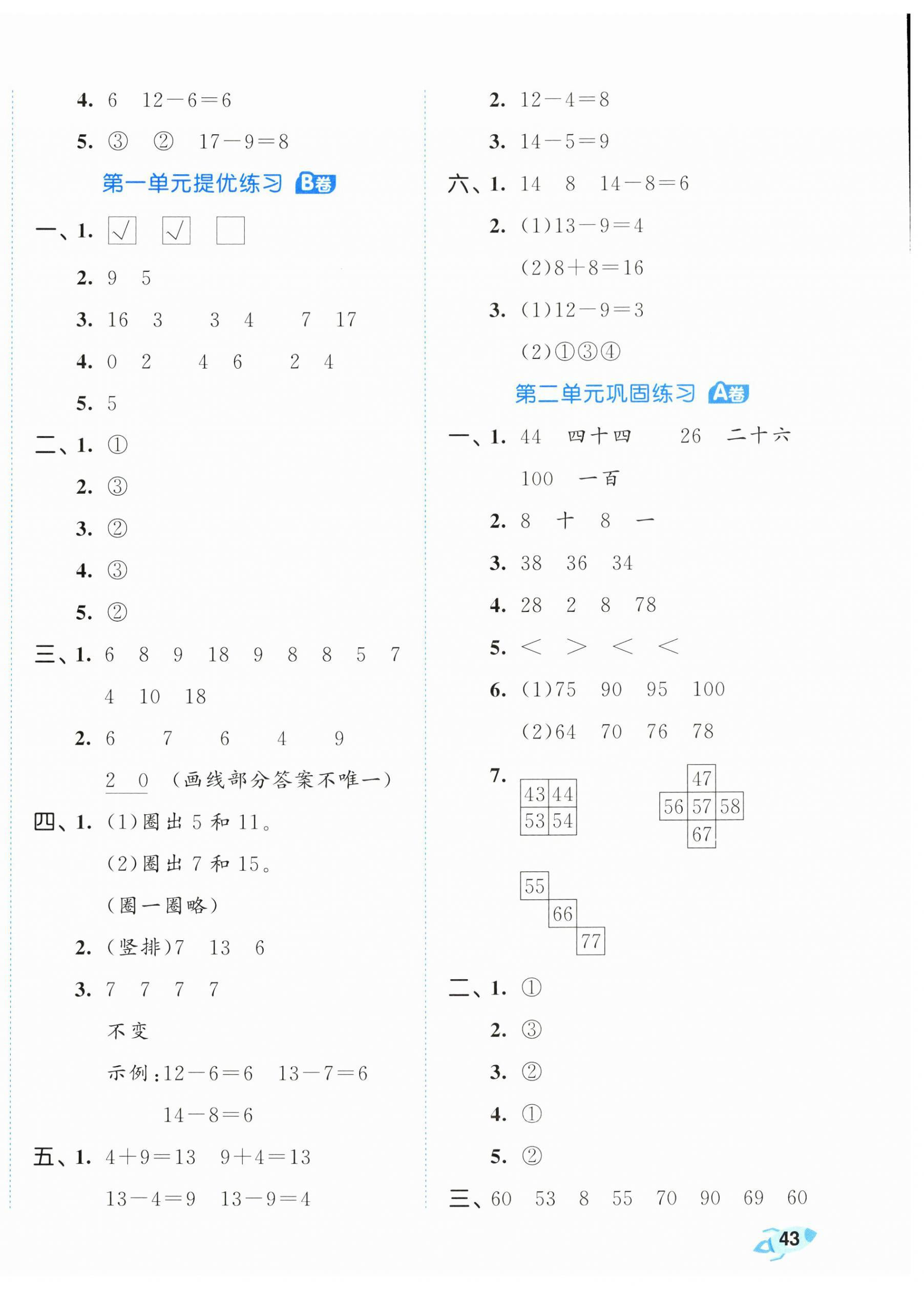 2025年53全优卷一年级数学下册青岛版&nbsp;第2页