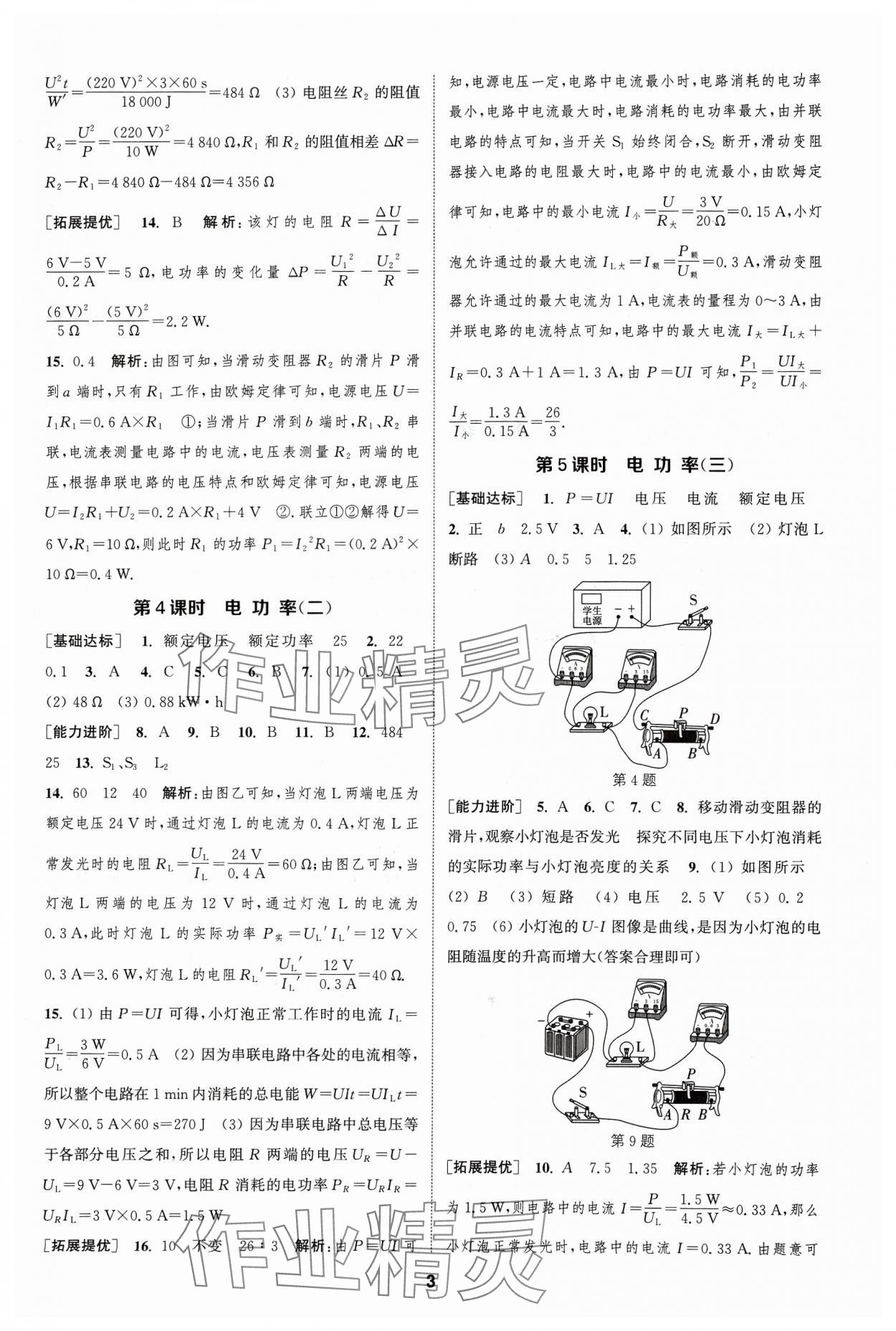 2024年金钥匙提优训练课课练九年级物理下册苏科版&nbsp;参考答案第2页