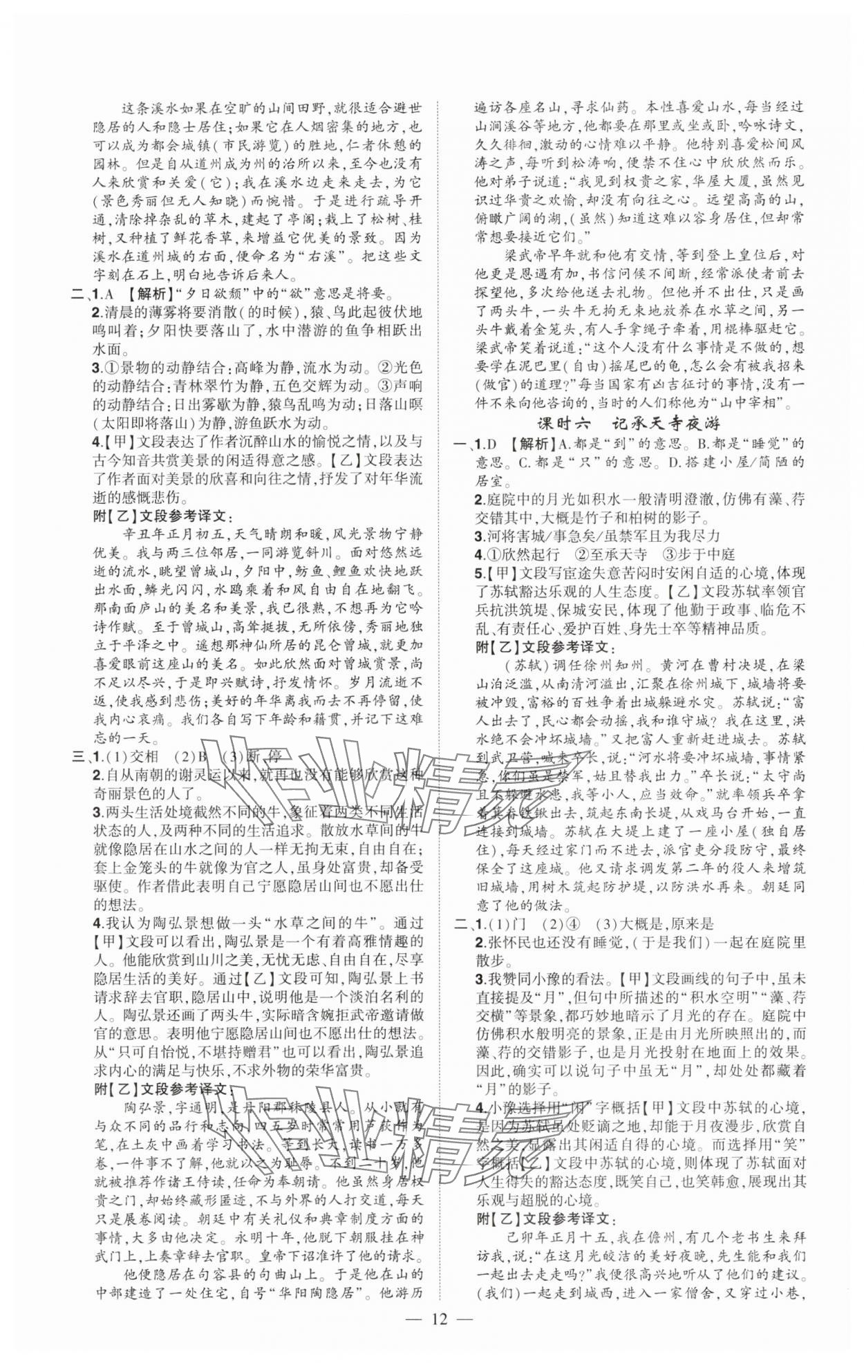2025年河南中考命题非常解读语文中考河南专版&nbsp;第12页