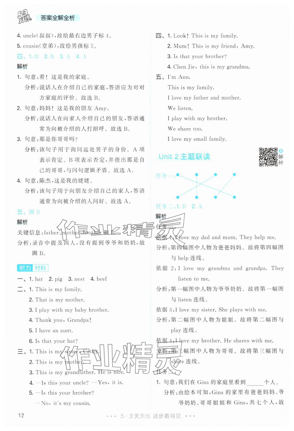 2025年53天天练三年级英语上册人教版&nbsp;参考答案第12页