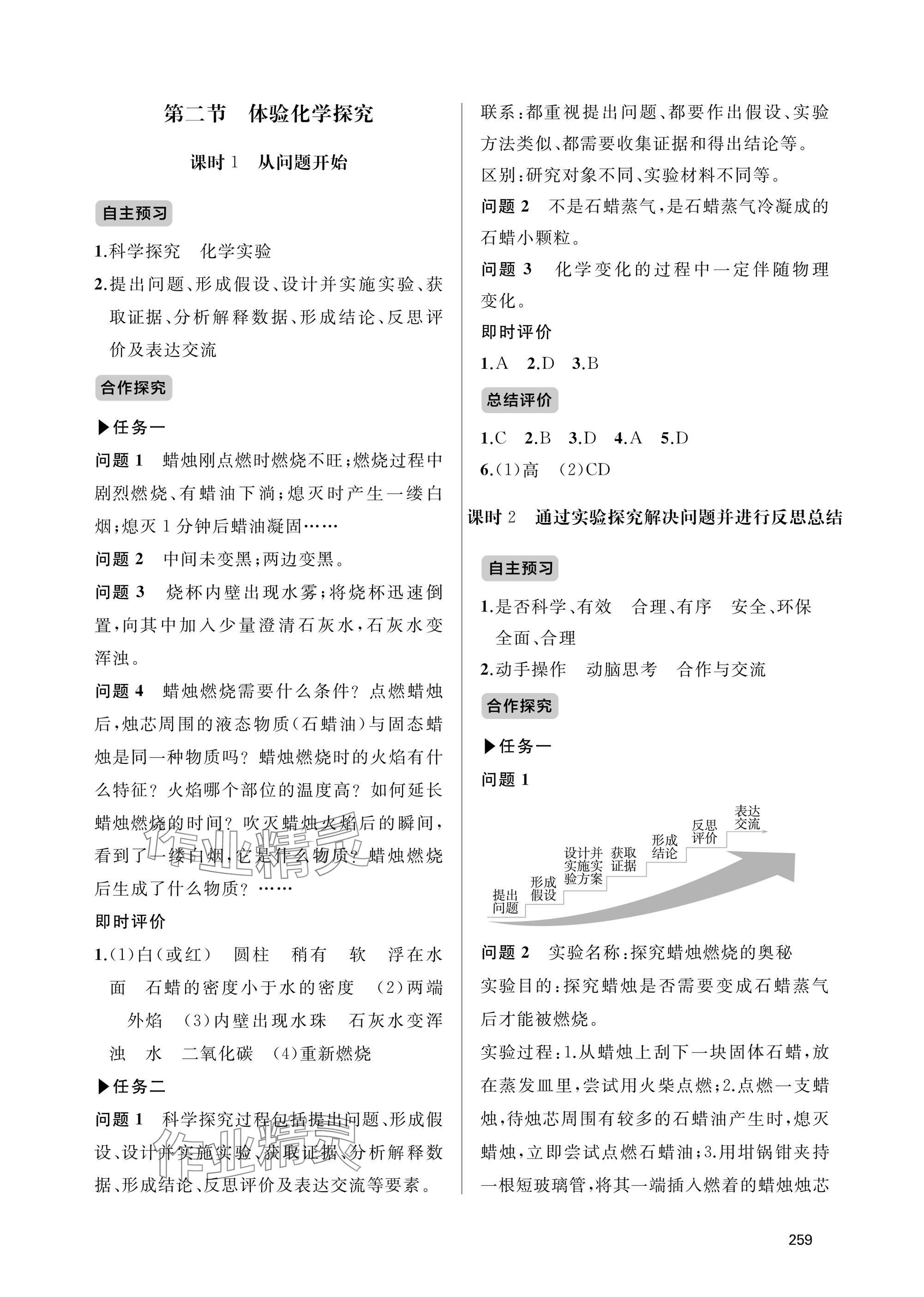 2025年新课程助学丛书九年级化学全一册鲁教版&nbsp;参考答案第3页