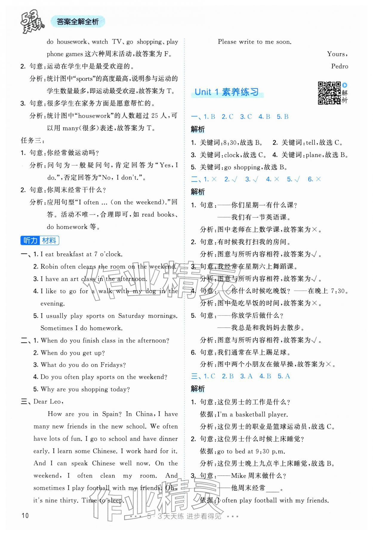 2026年53天天练五年级英语下册人教版&nbsp;参考答案第10页