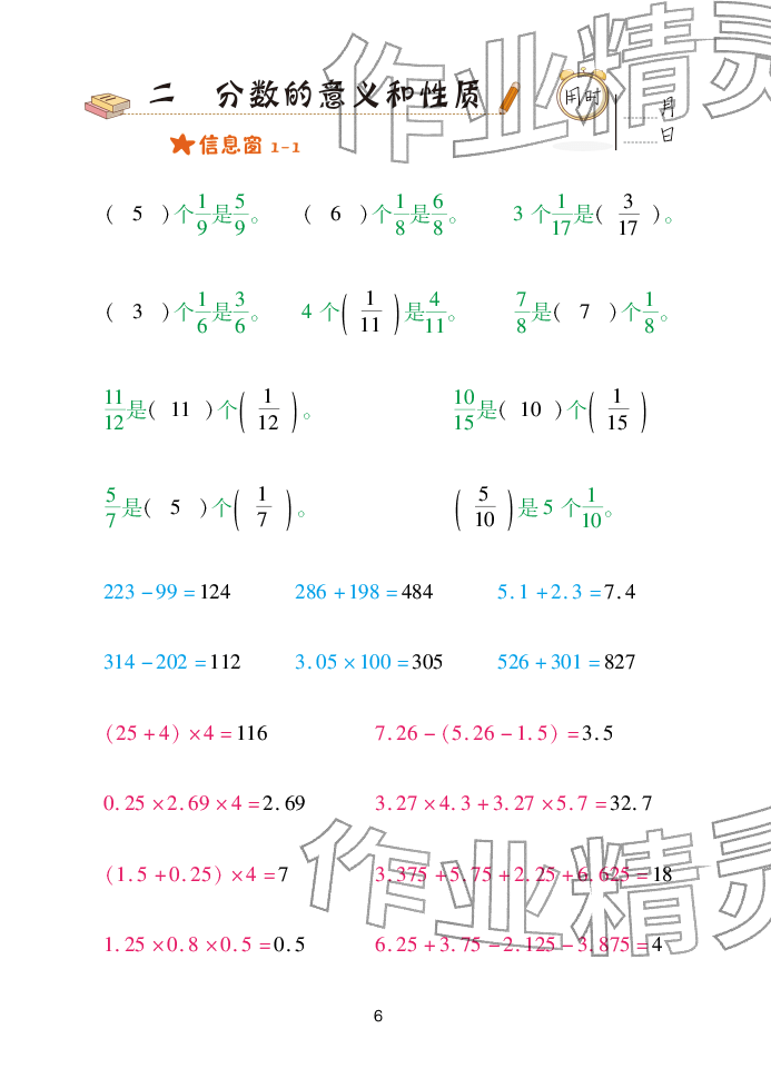 2025年口算天天练青岛出版社五年级数学下册青岛版&nbsp;参考答案第6页
