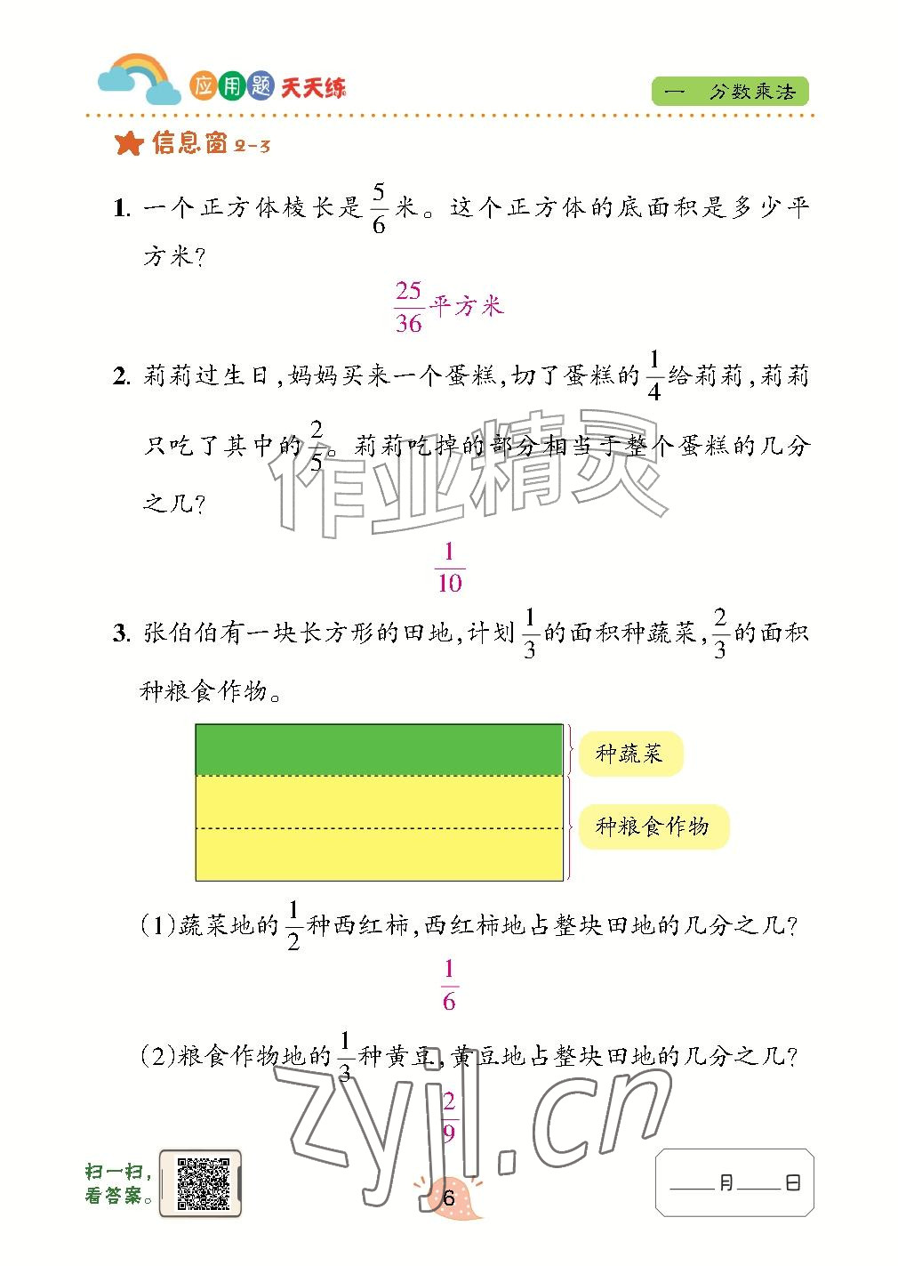 2026年应用题天天练青岛出版社六年级数学上册青岛版&nbsp;参考答案第6页
