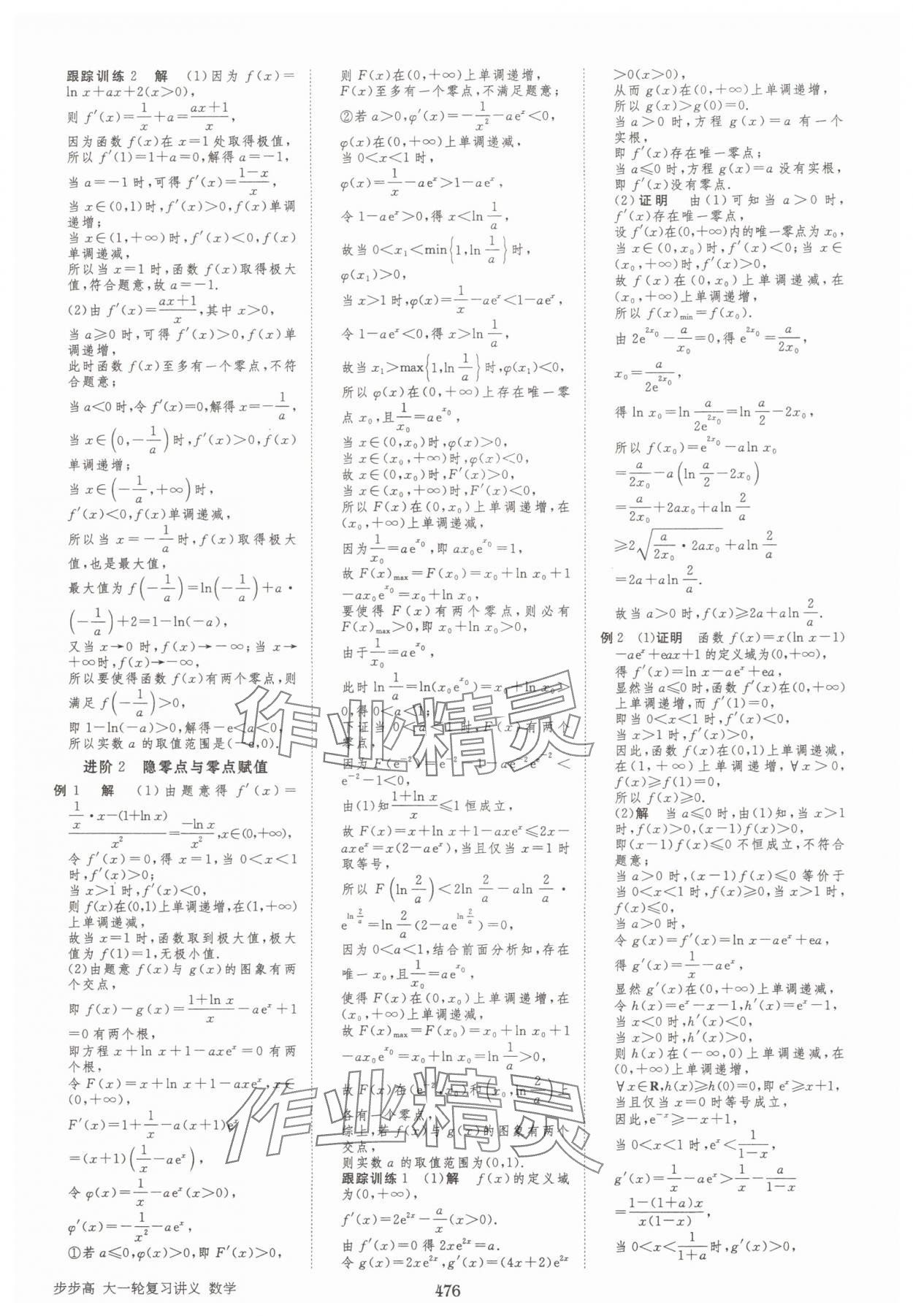 2025年步步高大一轮复习讲义高三数学全一册人教版&nbsp;第28页