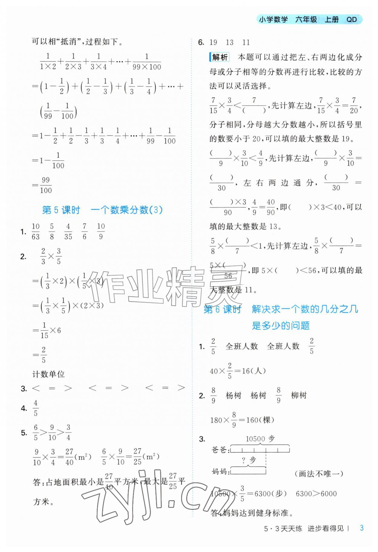 2026年53天天练六年级数学上册青岛版&nbsp;参考答案第3页