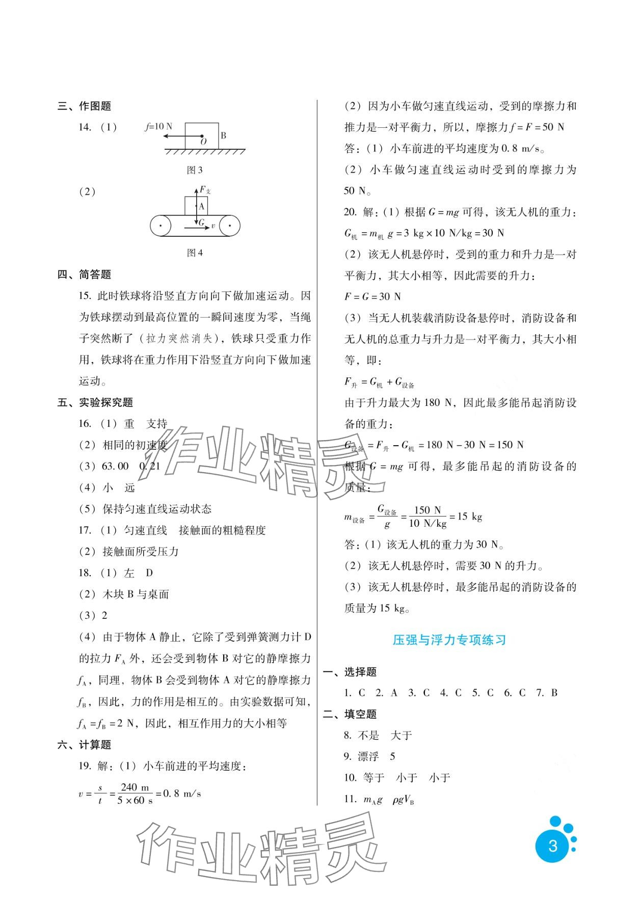 2024年寒假生活河北人民出版社九年级物理人教版&nbsp;第3页