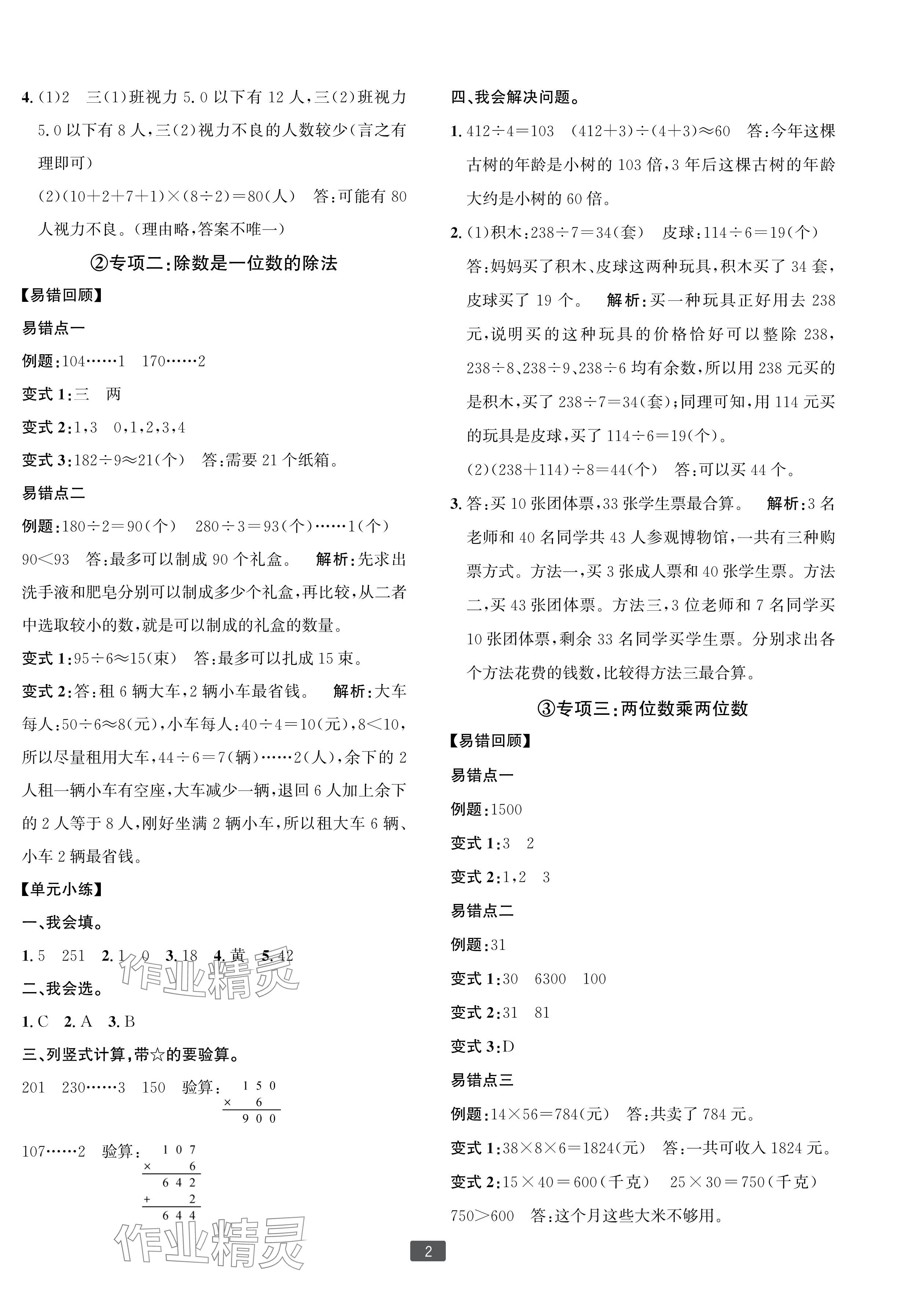 2024年浙江新期末三年级数学下册人教版宁波专版&nbsp;参考答案第2页