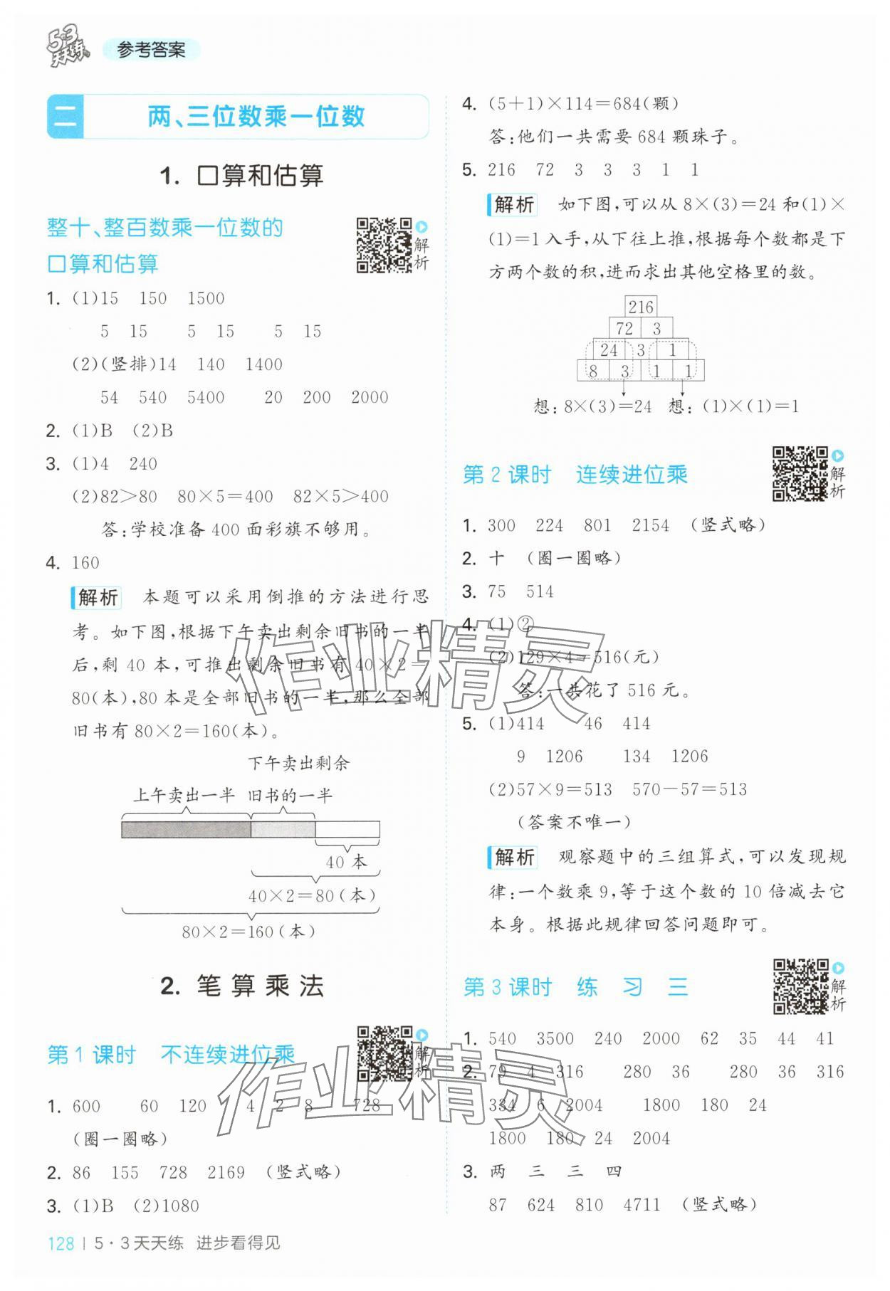2025年53天天练三年级数学上册苏教版&nbsp;第4页