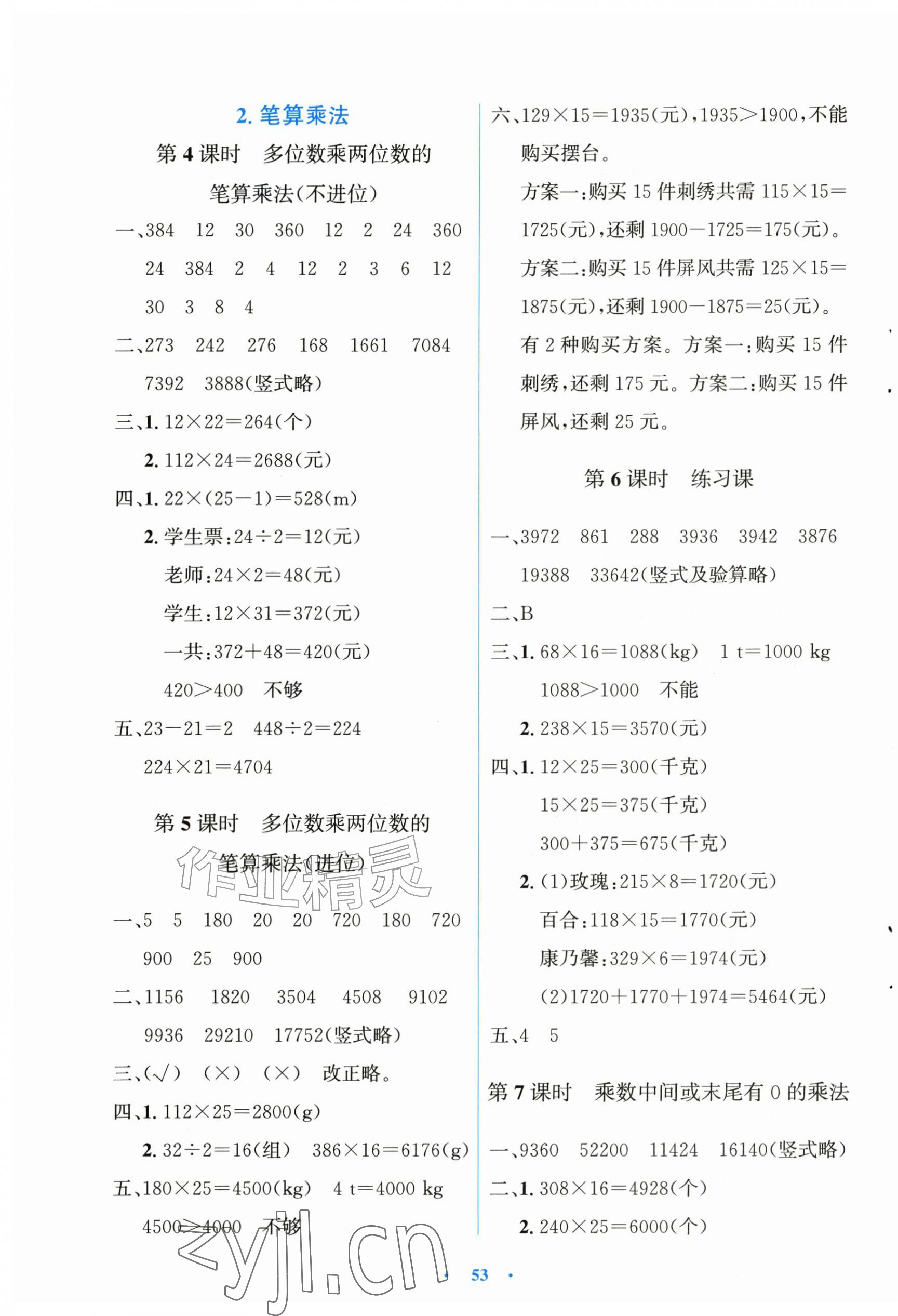 2026年同步测控优化设计四年级数学上册人教版增强版&nbsp;第5页