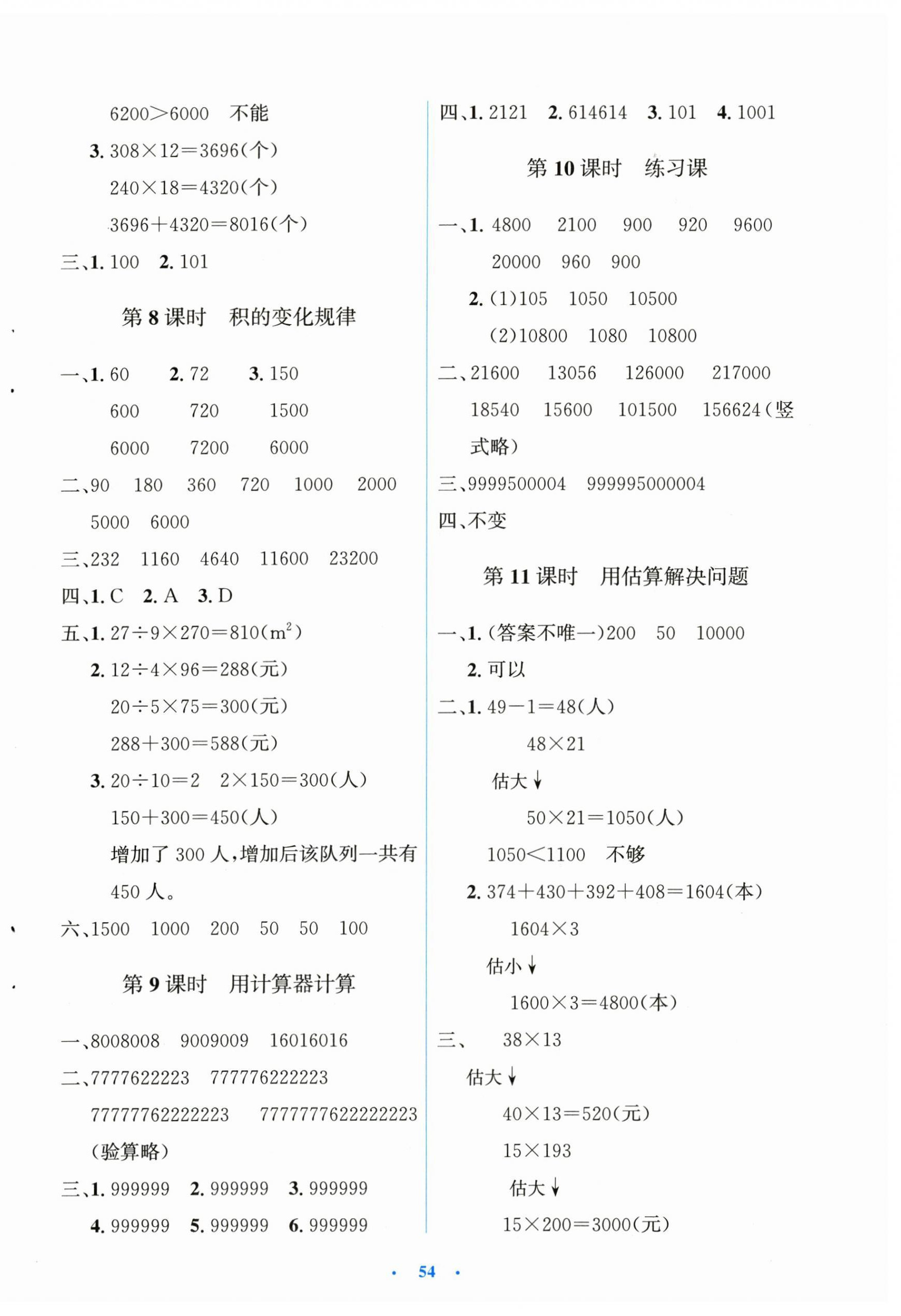 2026年同步测控优化设计四年级数学上册人教版增强版&nbsp;第6页