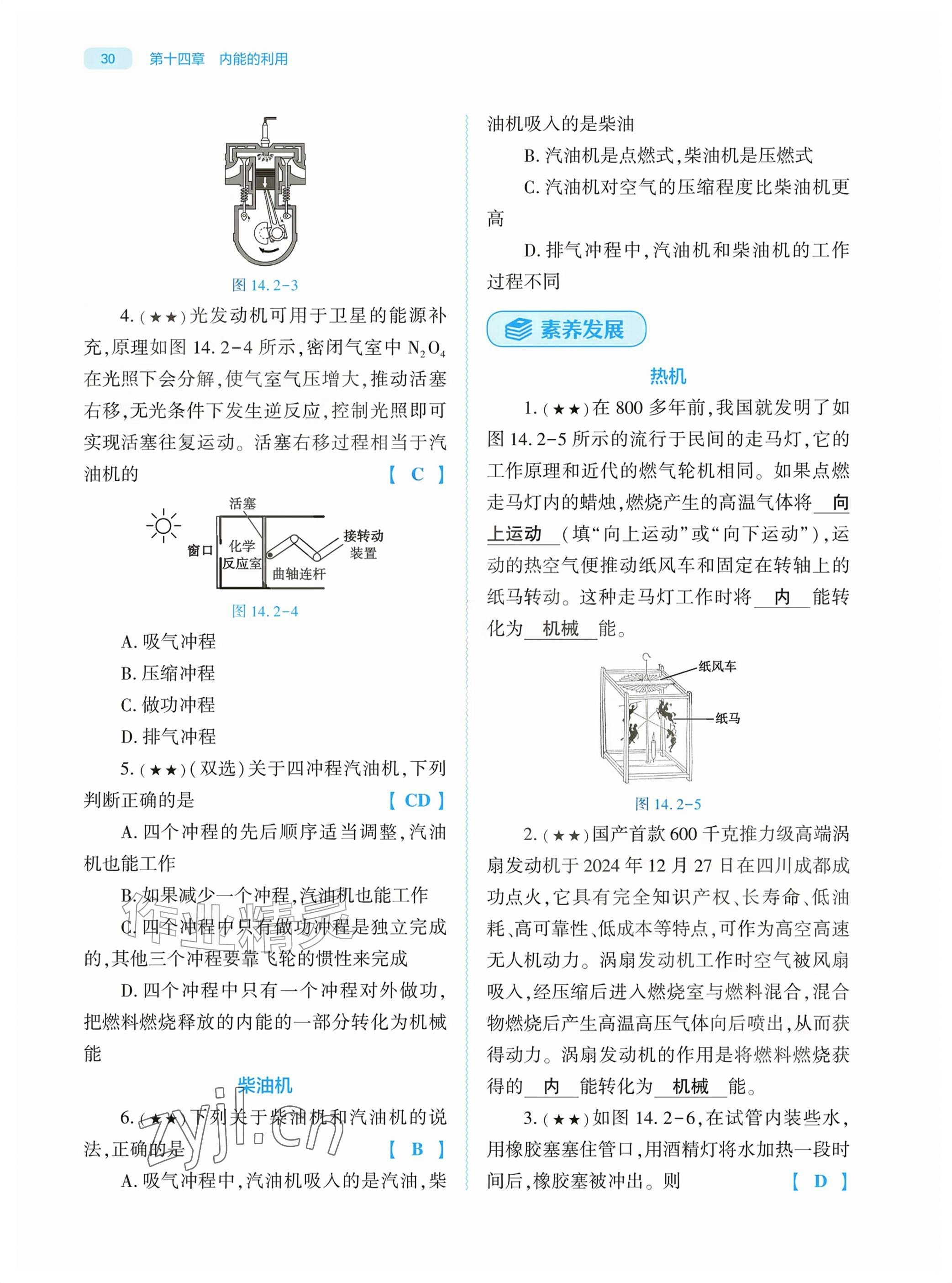 2026年基础训练大象出版社九年级物理全一册人教版&nbsp;参考答案第30页