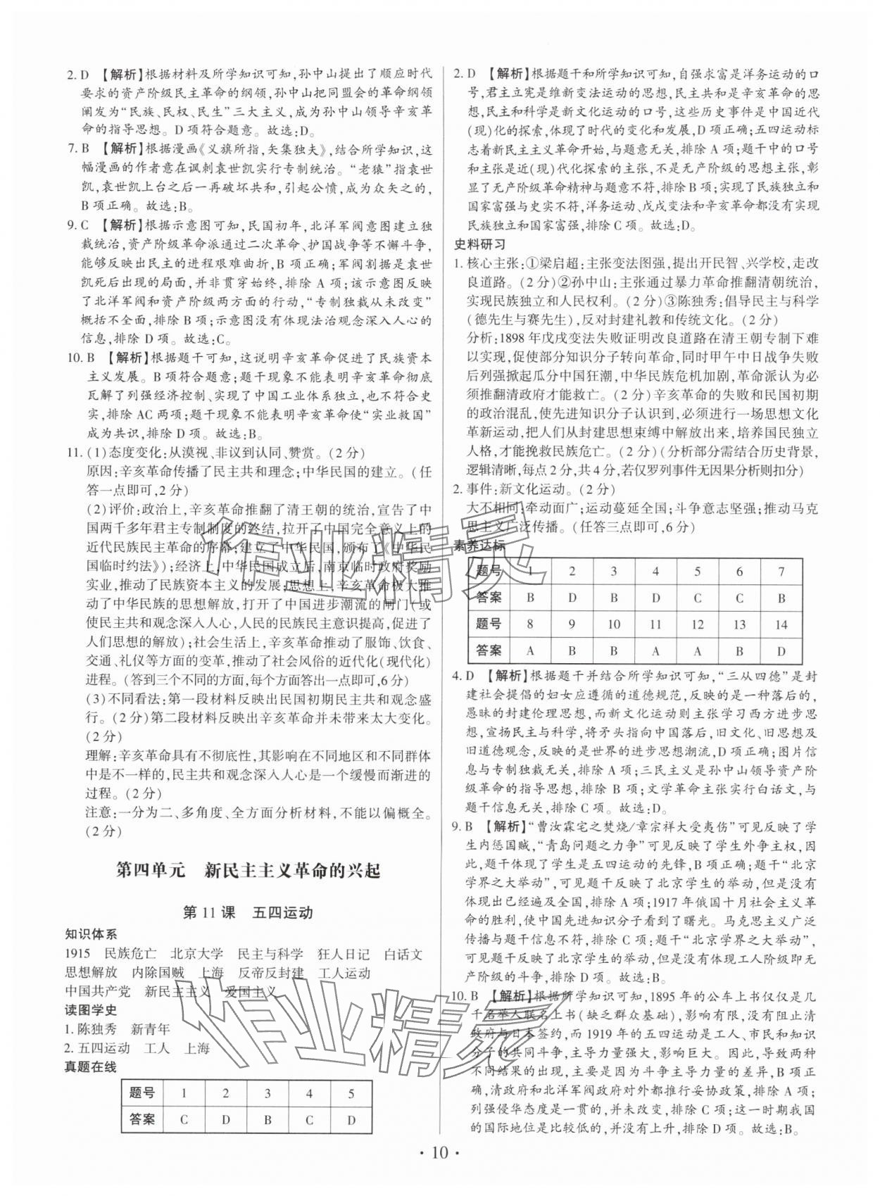 2025年考点跟踪同步训练八年级历史上册人教版深圳专版&nbsp;第10页