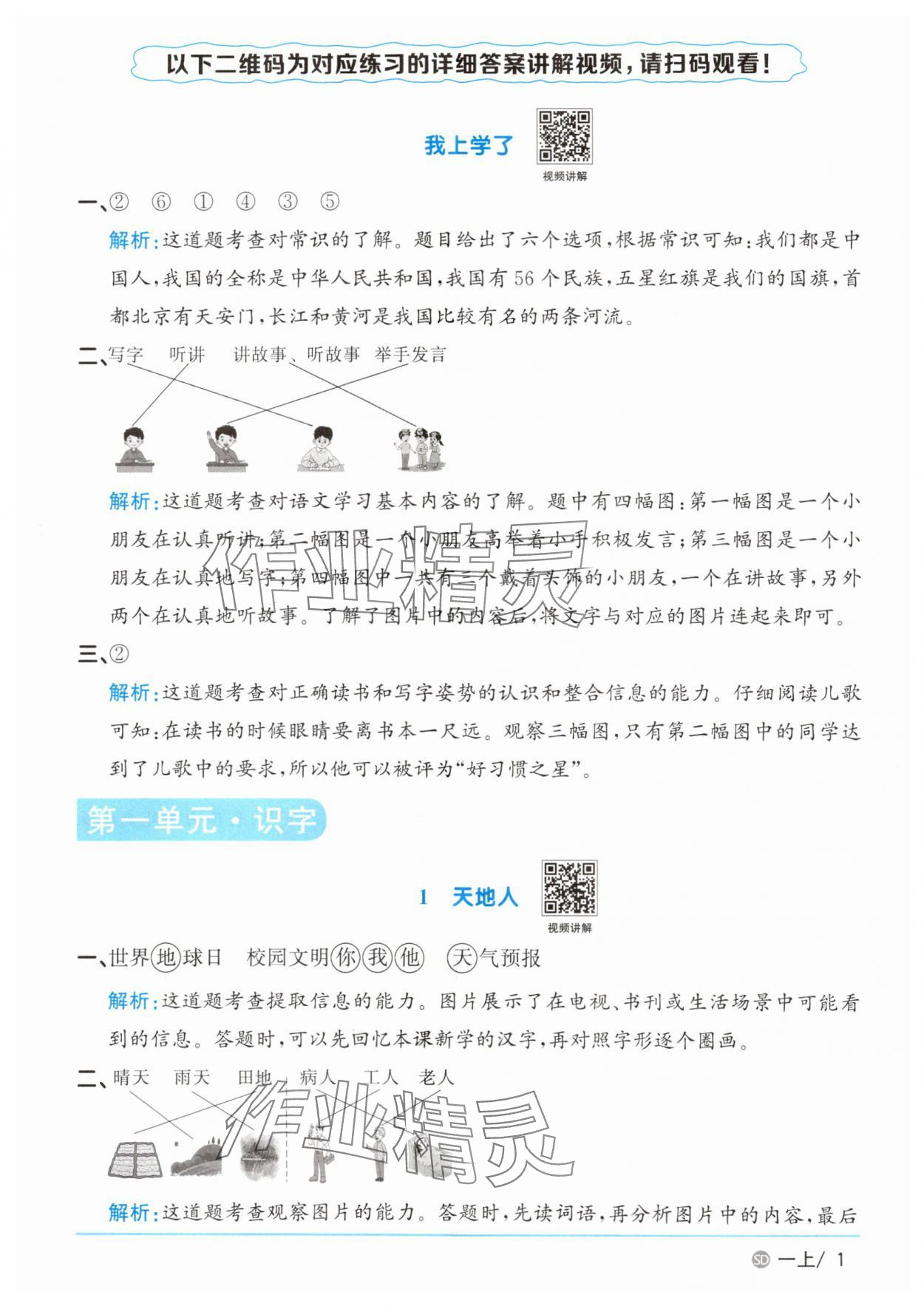 2025年阳光同学课时优化作业一年级语文上册人教版菏泽专版&nbsp;第1页