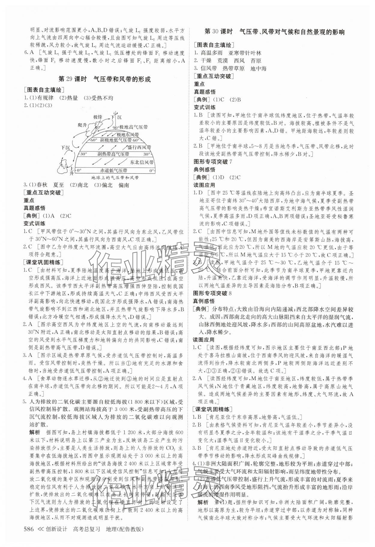 2025年创新设计高考总复习地理鲁教版&nbsp;参考答案第15页