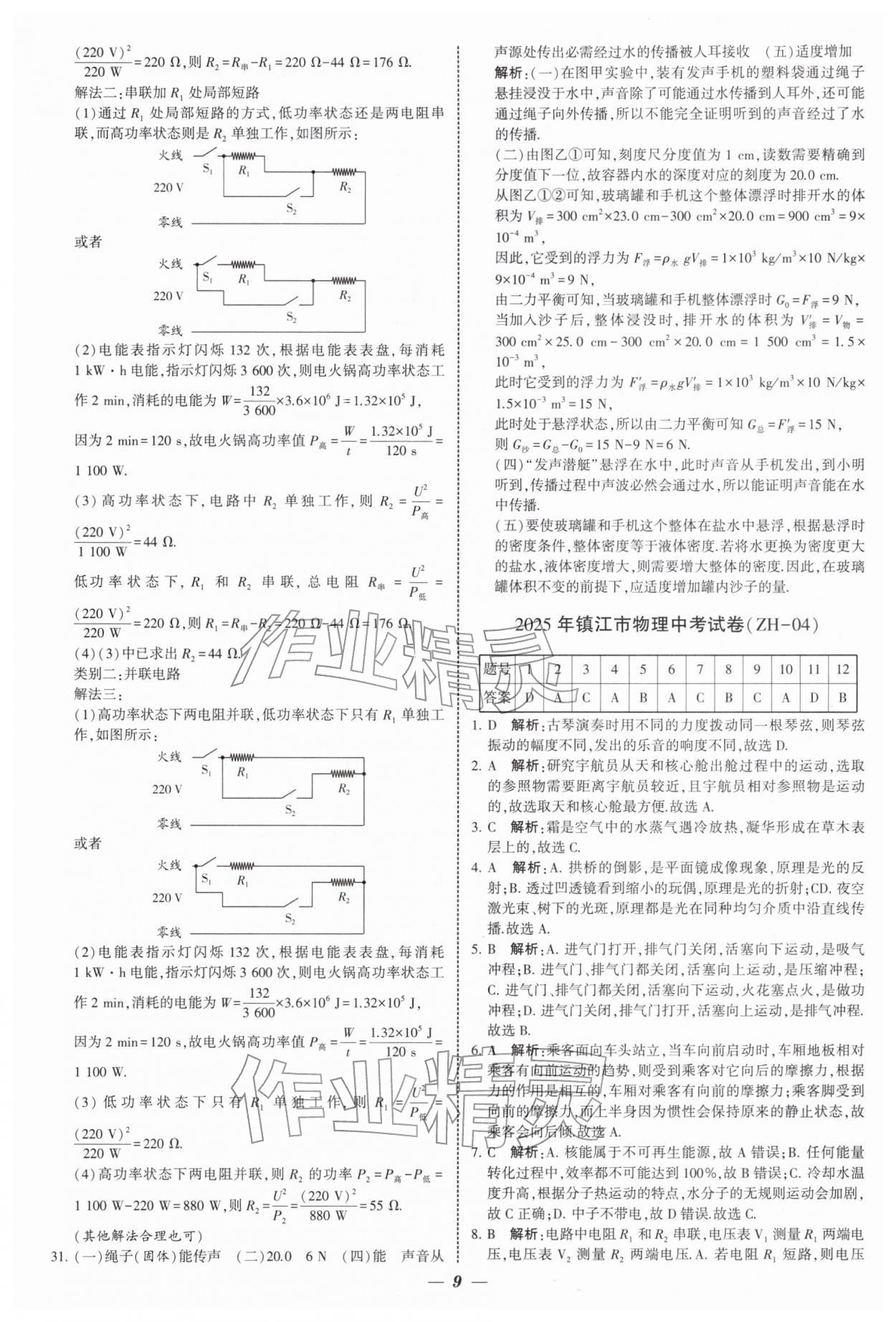 2026年锁定中考江苏十三大市中考试卷汇编物理&nbsp;第9页
