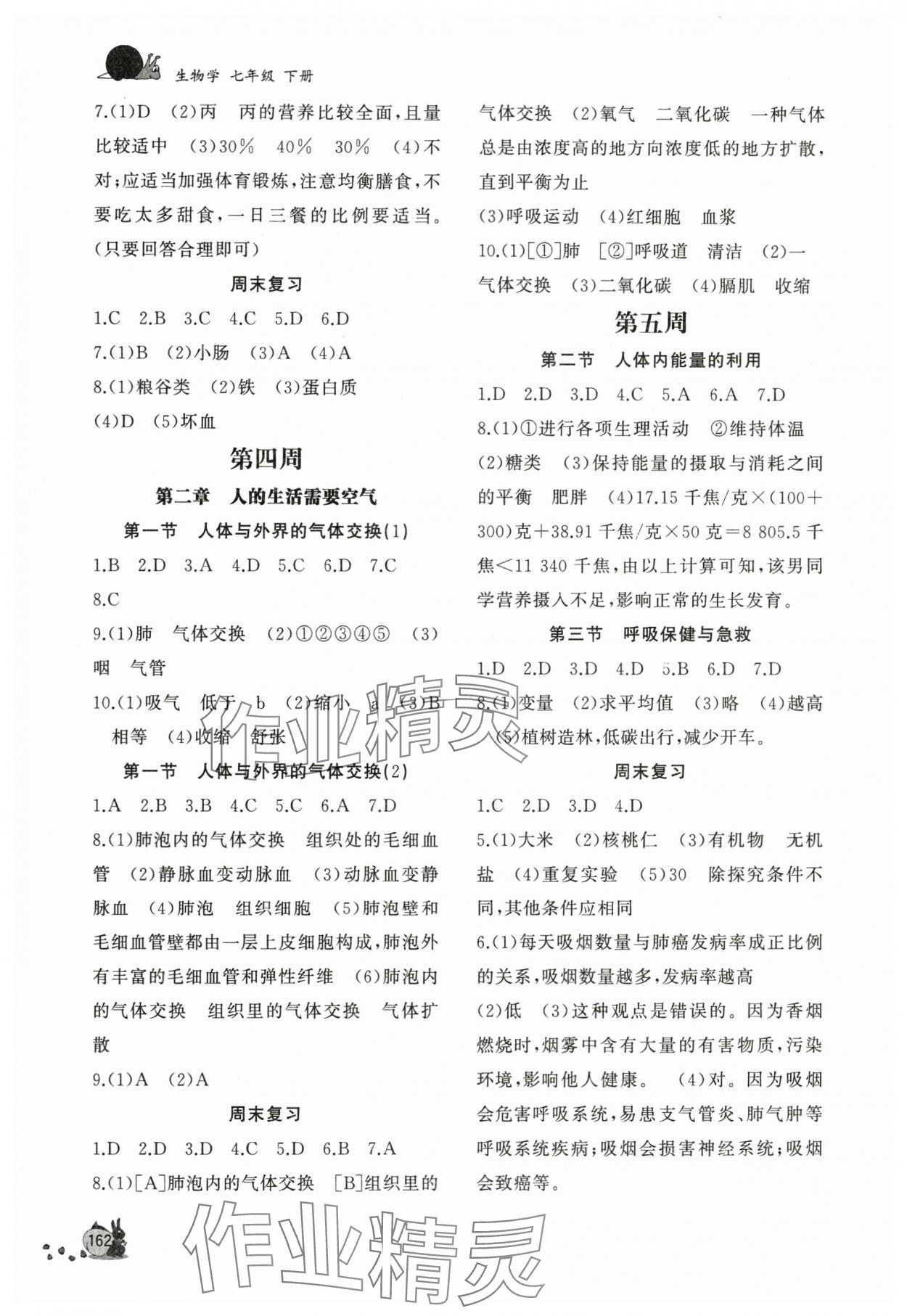 2024年新课程助学丛书七年级生物下册济南版&nbsp;参考答案第2页