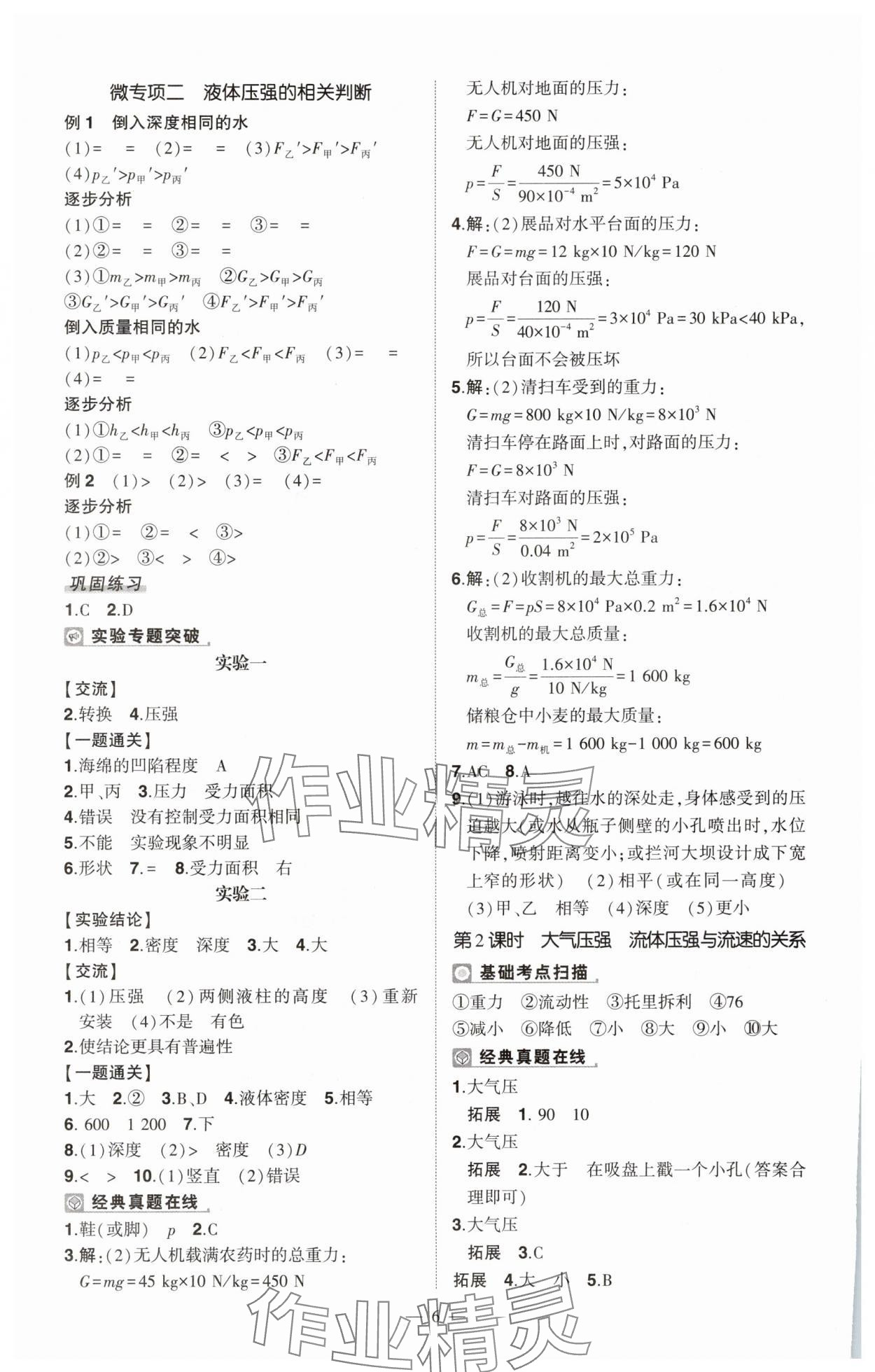 2025年河南中考命题非常解读九年级物理沪科版&nbsp;第6页