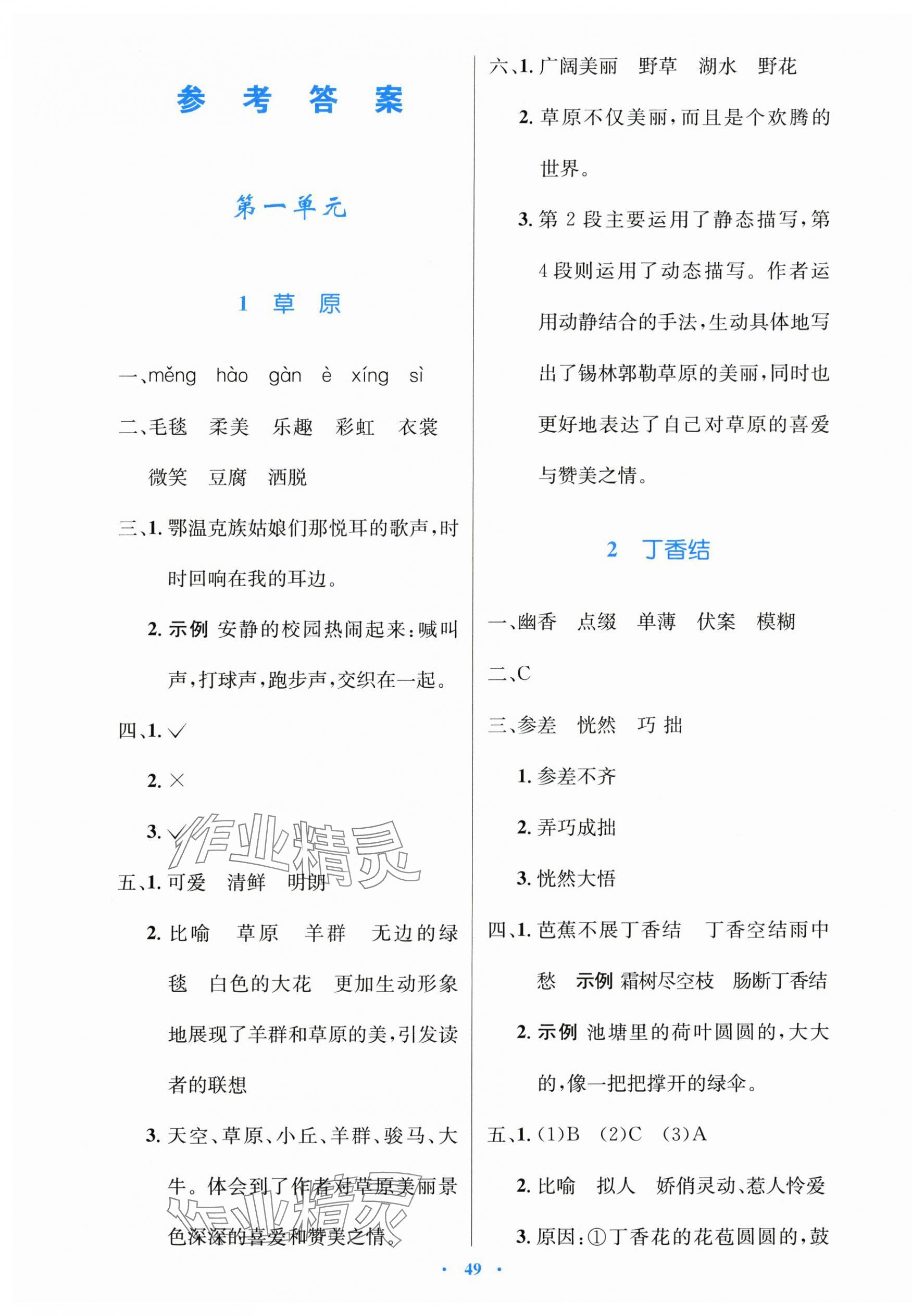 2025年同步测控优化设计六年级语文上册人教版增强&nbsp;第1页