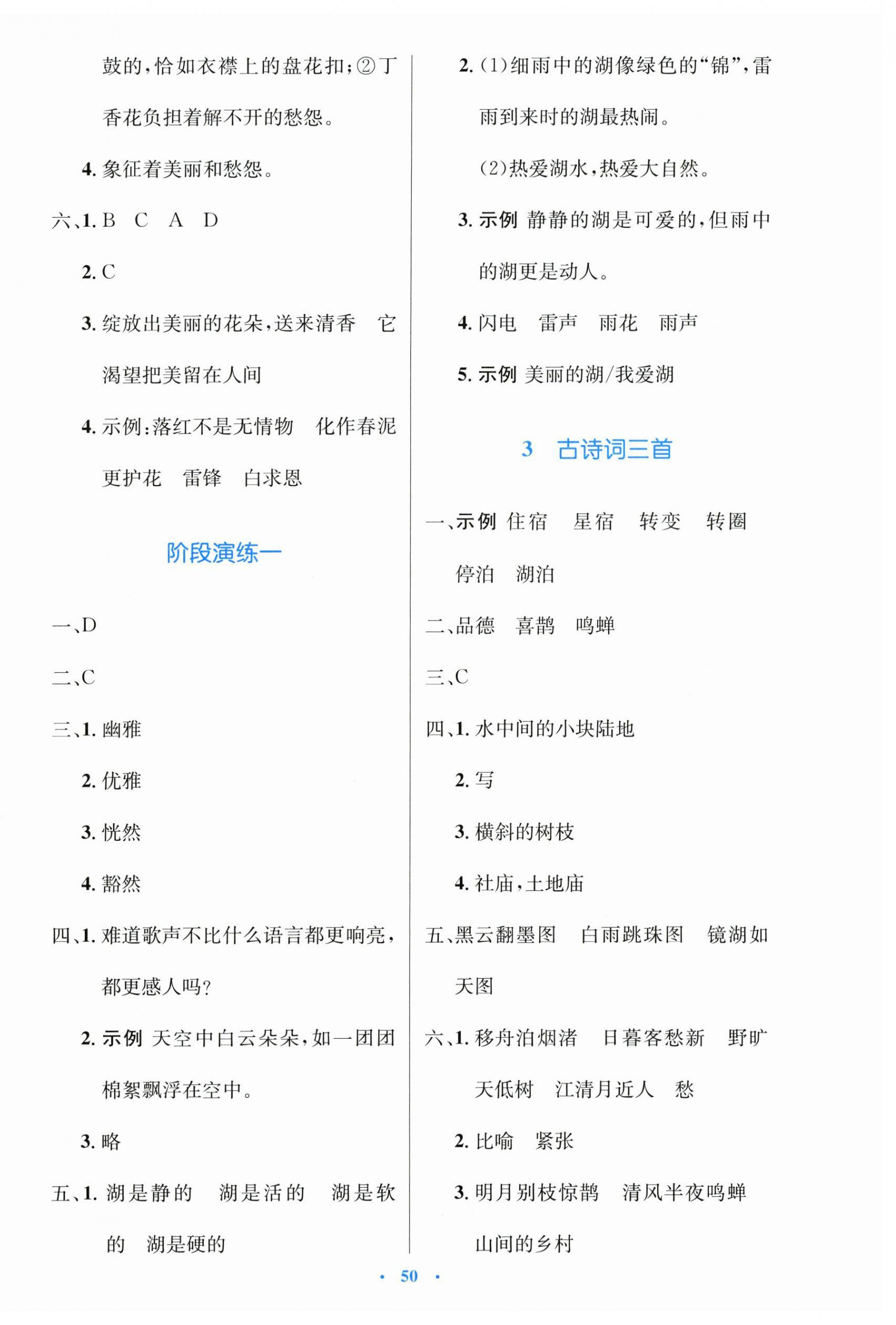 2025年同步测控优化设计六年级语文上册人教版增强&nbsp;第2页