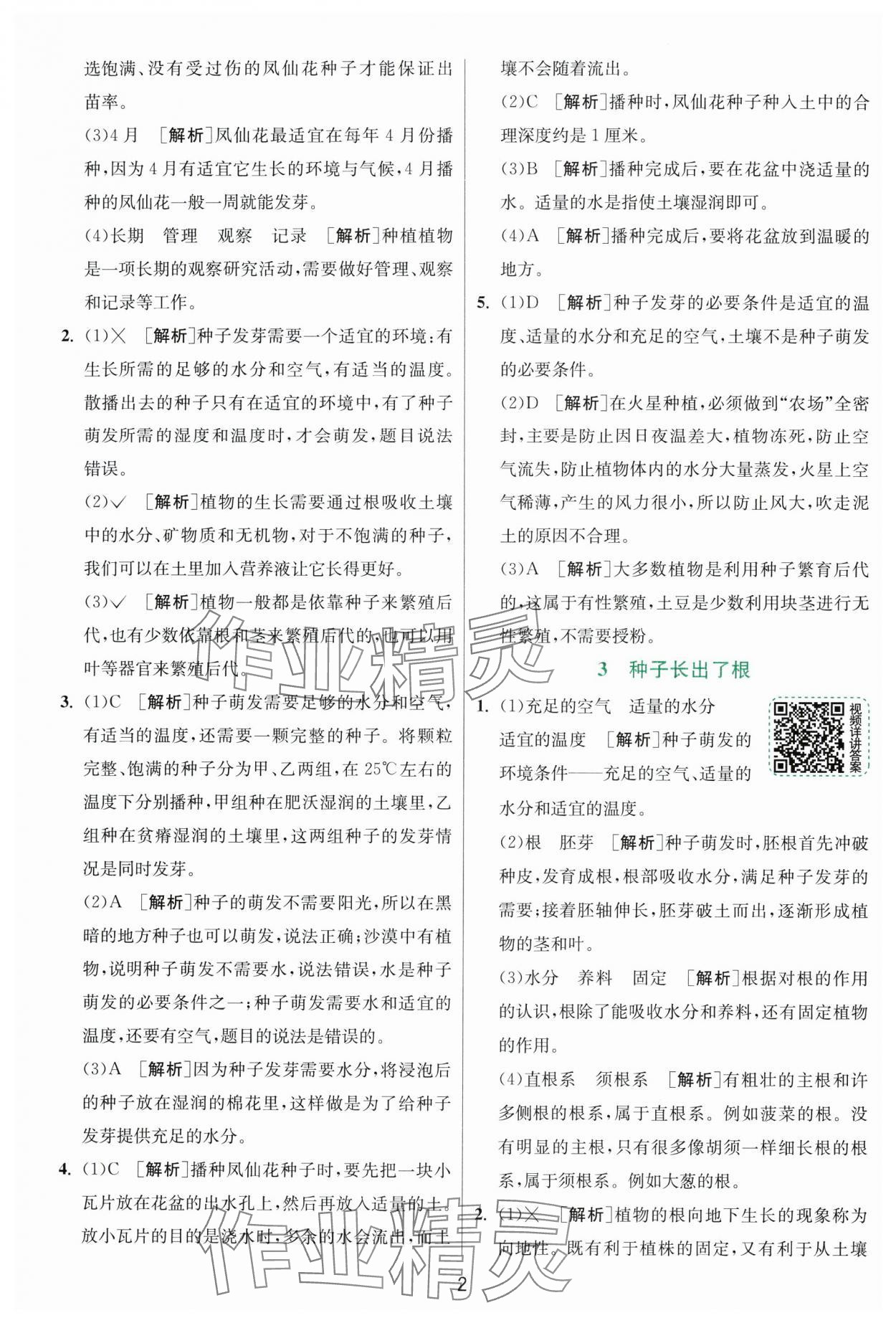 2025年实验班提优训练四年级科学下册教科版浙江专版&nbsp;第2页