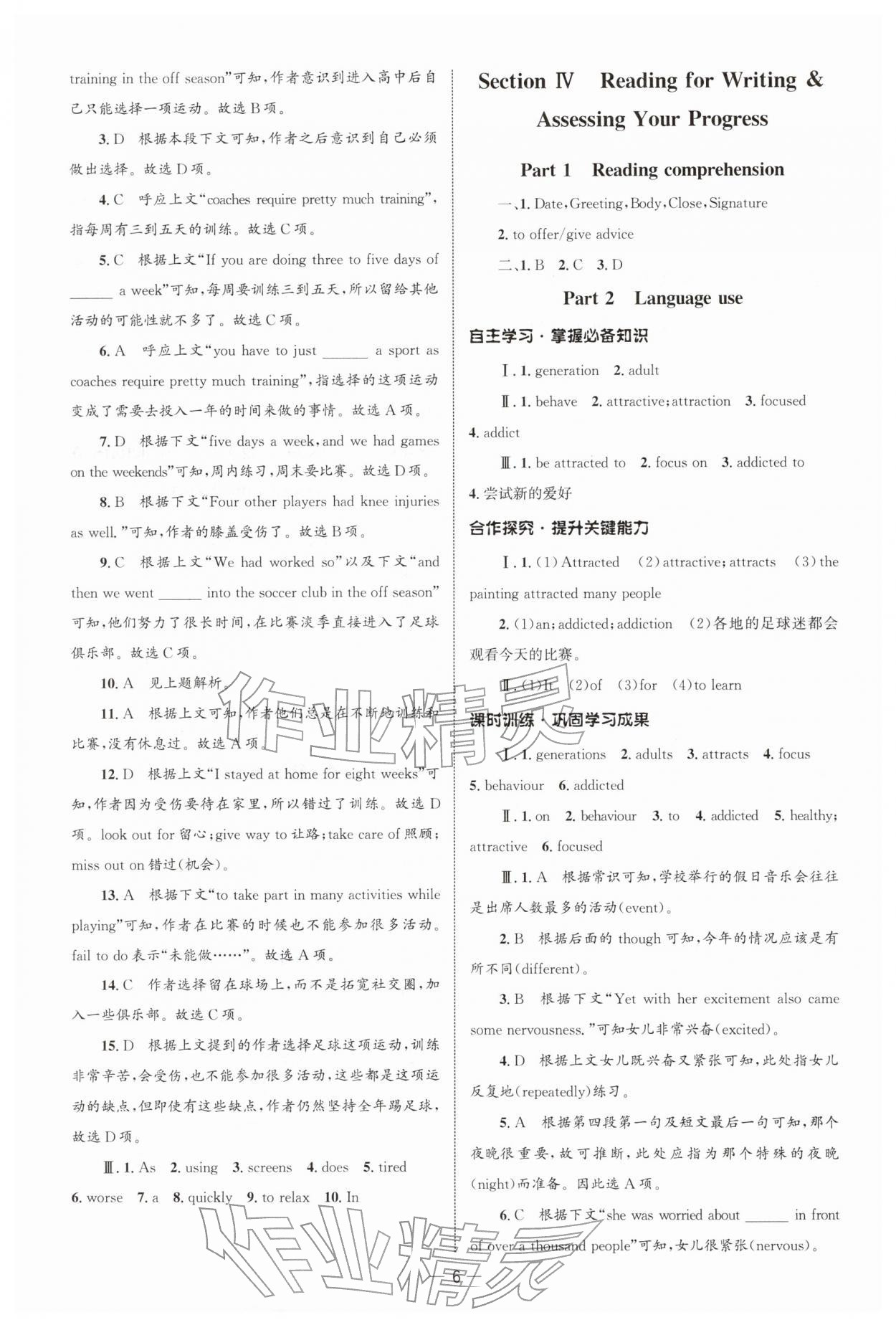 2025年同步练习册人民教育出版社高中英语必修第一册人教版B山东专版&nbsp;参考答案第5页