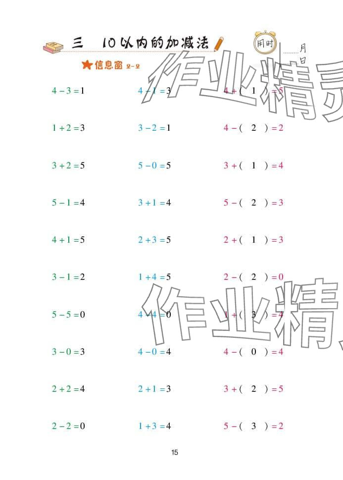 2024年口算天天练一年级数学上册青岛版&nbsp;参考答案第15页