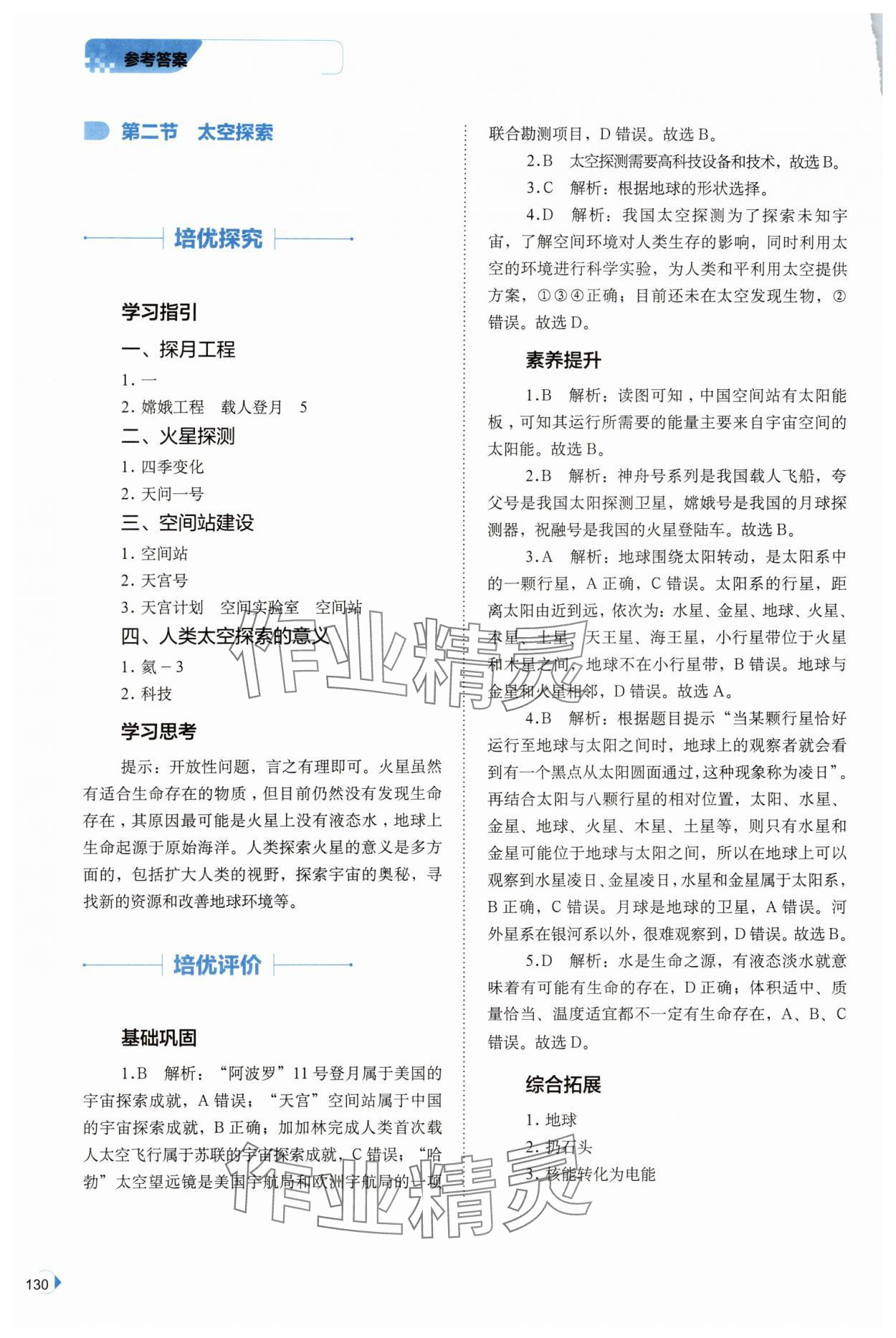 2025年培优同步练七年级地理上册中图版&nbsp;第2页