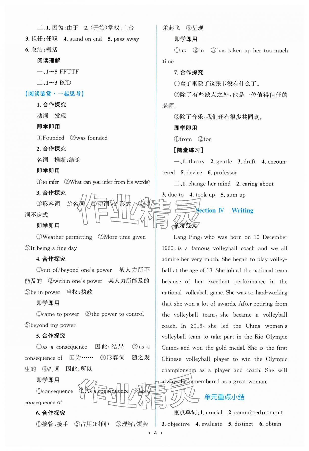 2024年高中同步测控优化设计高中英语选择性必修第一册人教版增强版&nbsp;参考答案第3页