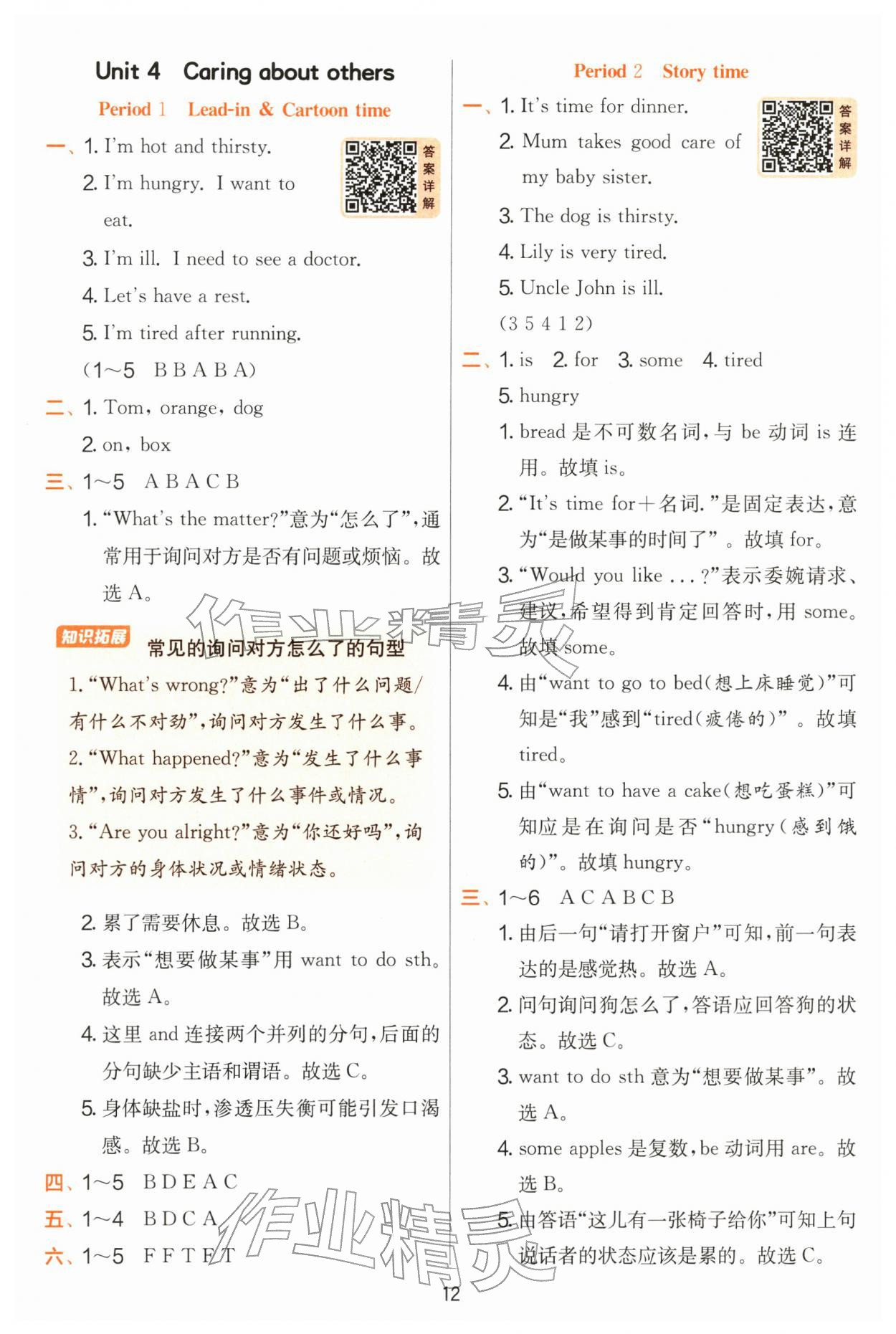 2026年实验班提优训练四年级英语下册译林版&nbsp;参考答案第12页