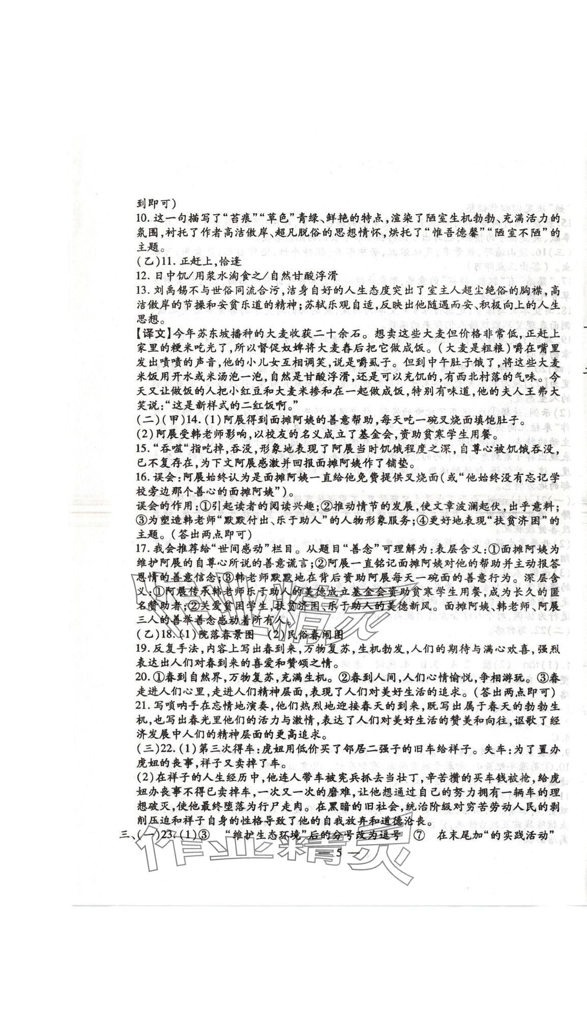 2025年名校调研系列卷每周一考七年级下册人教版&nbsp;第5页