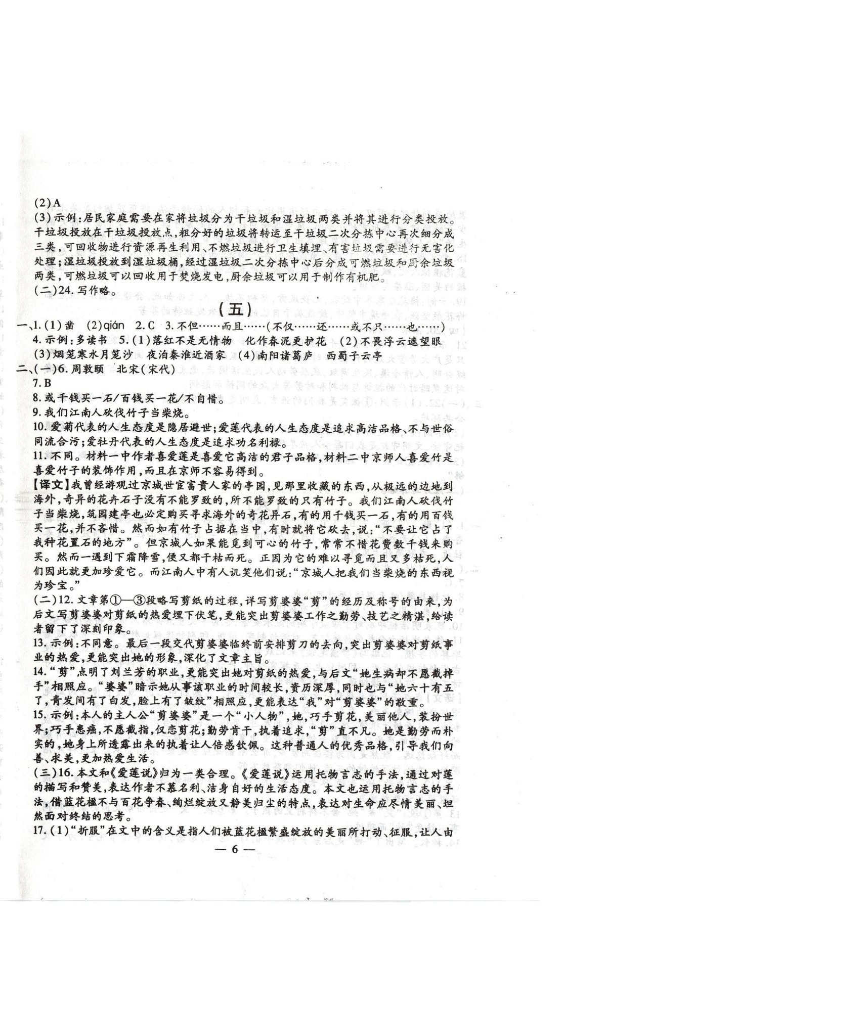 2025年名校调研系列卷每周一考七年级下册人教版&nbsp;第6页
