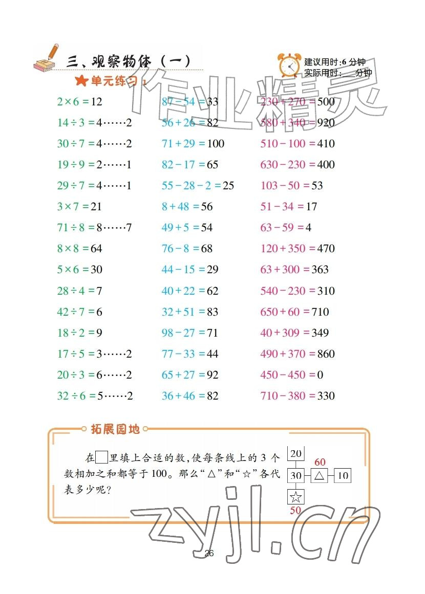 2025年口算天天练青岛出版社三年级数学上册青岛版&nbsp;参考答案第26页