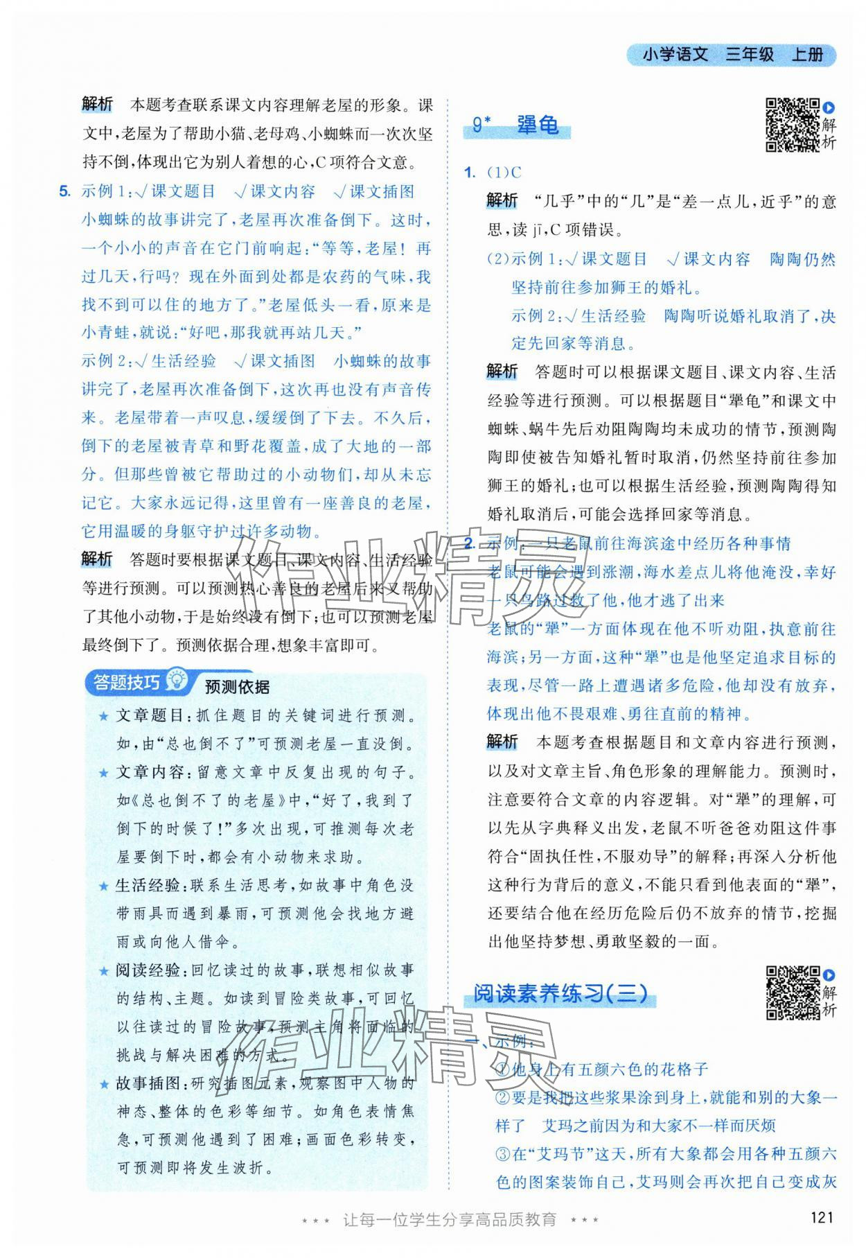 2025年53天天练三年级语文上册人教版&nbsp;参考答案第13页