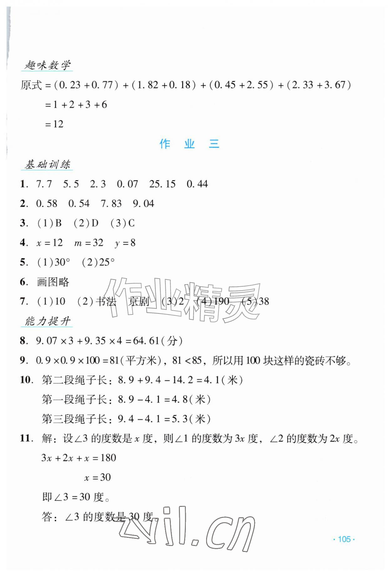2026年假日数学吉林出版集团股份有限公司四年级北师大版B版&nbsp;第3页